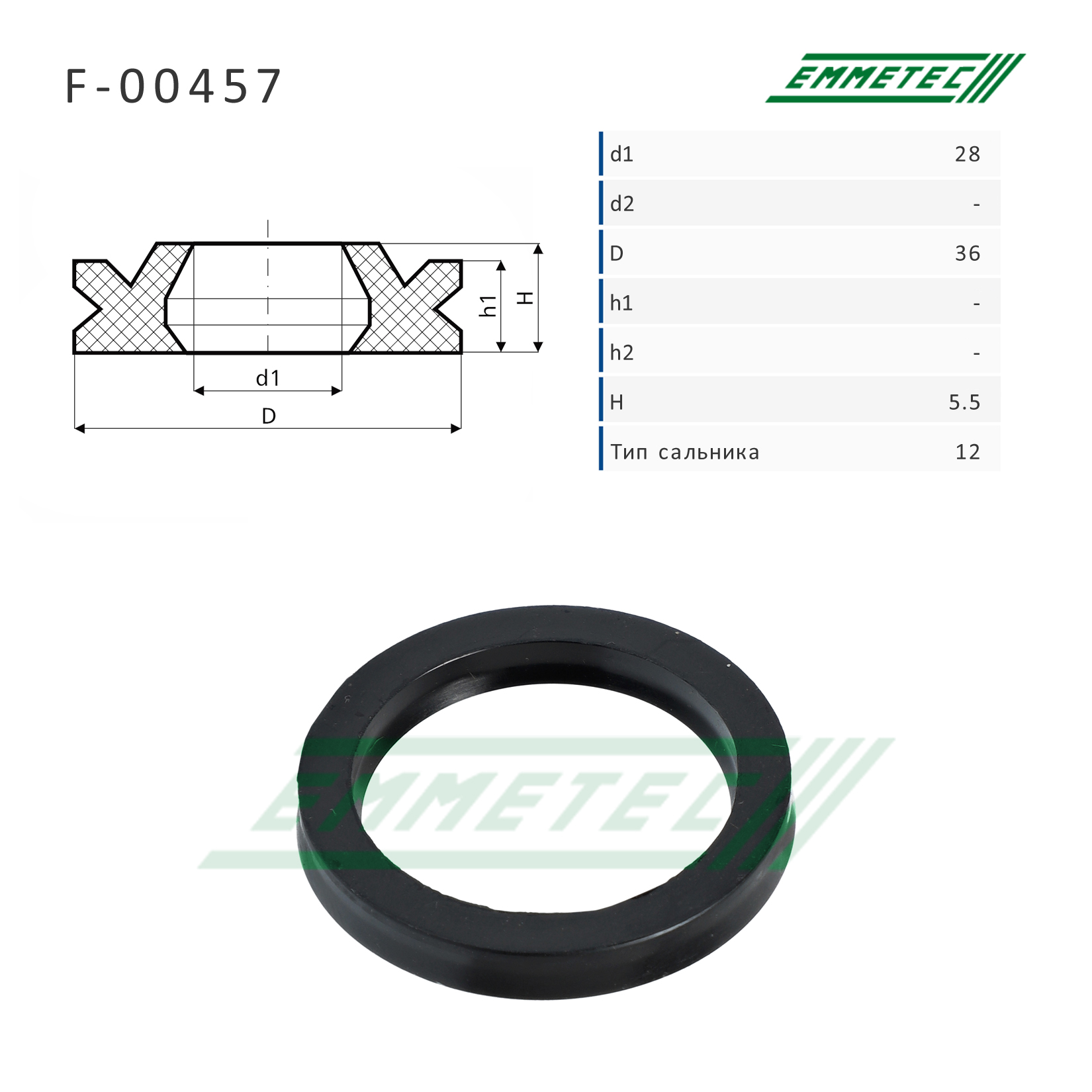 Ремкомплект рулевого редуктора с ГУР - Emmetec F-00457