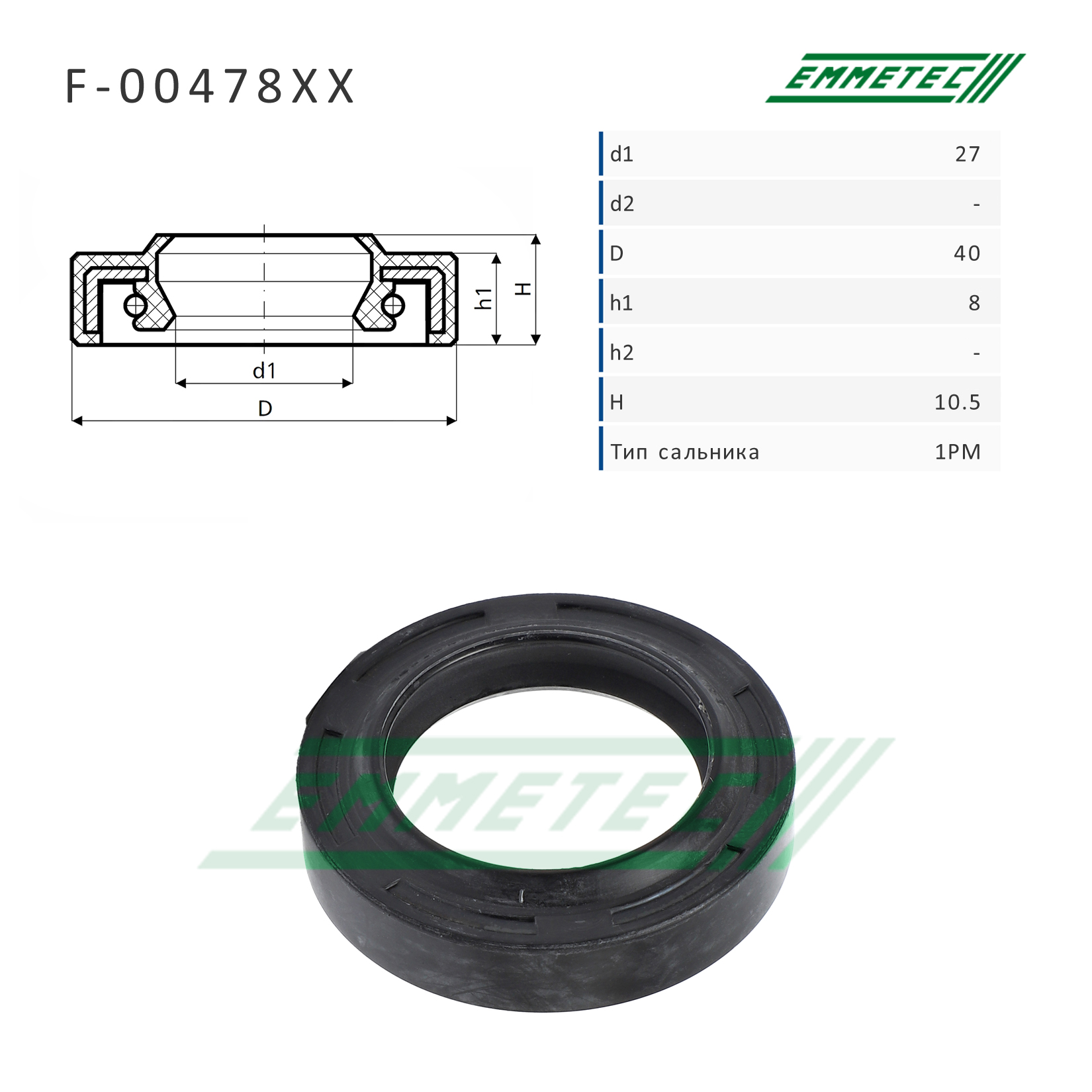 Ремкомплект рулевого редуктора с ГУР - Emmetec F-00478XX