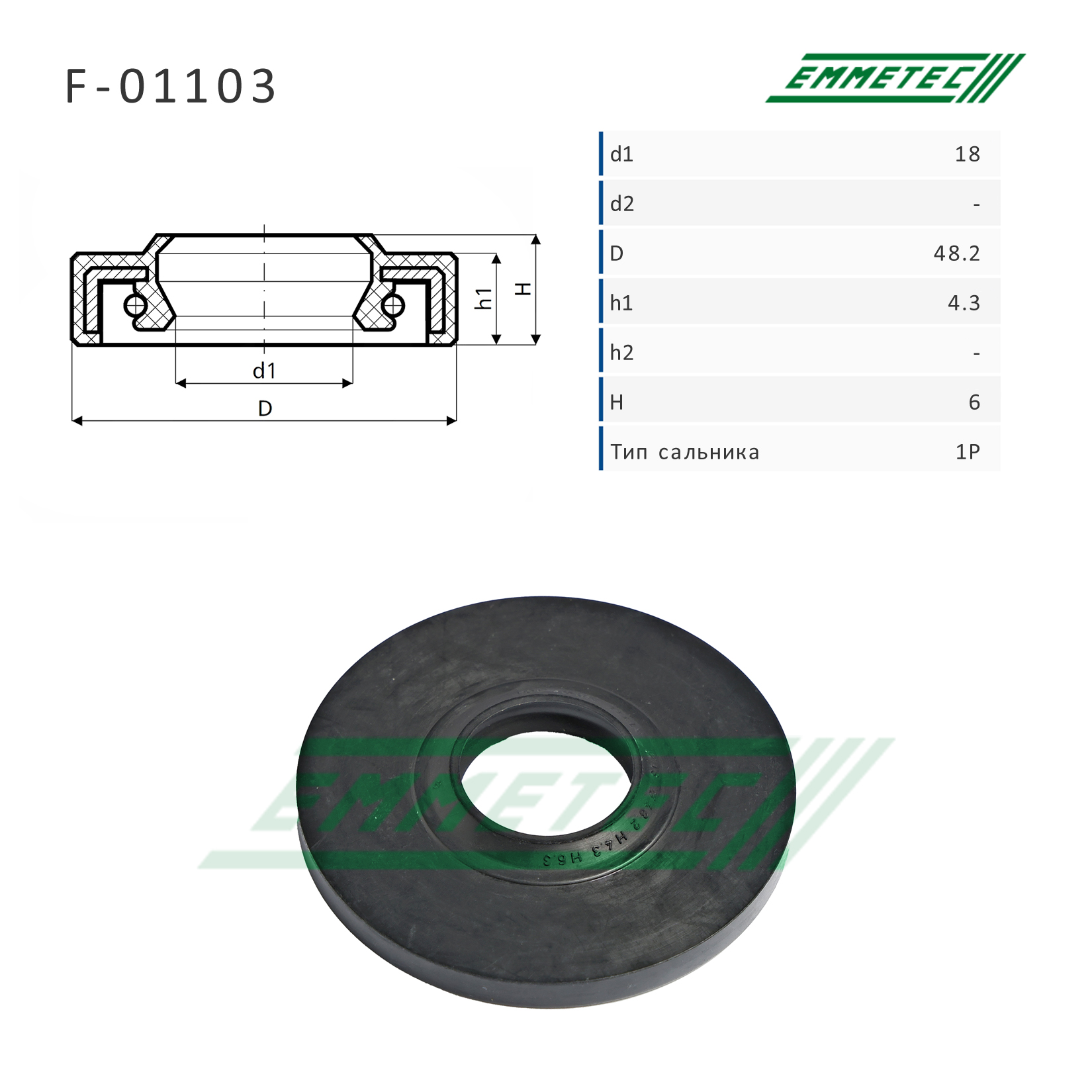 Ремкомплект рулевой рейки без ГУР - Emmetec F-01103