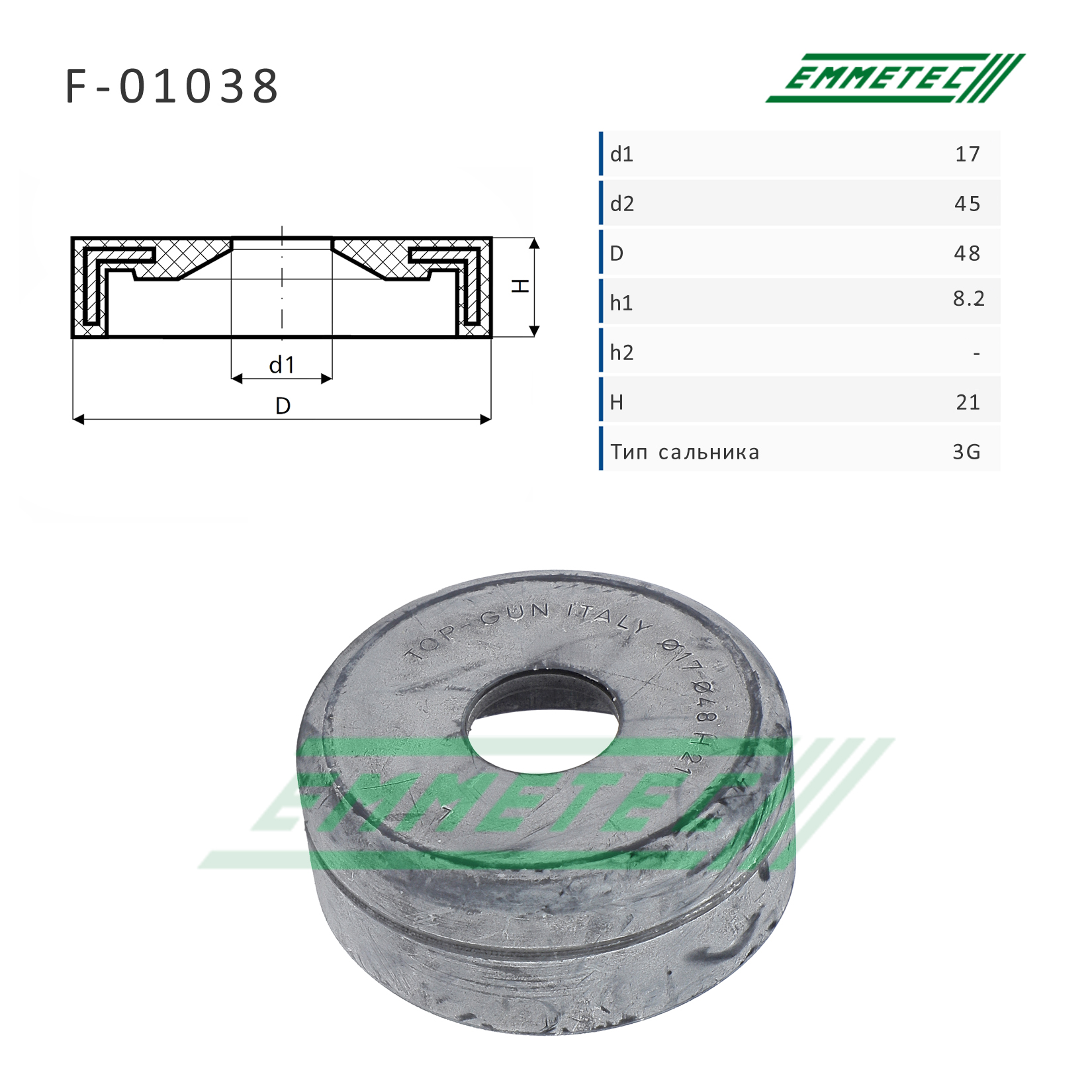 Ремкомплект рулевой рейки без ГУР - Emmetec F-01038