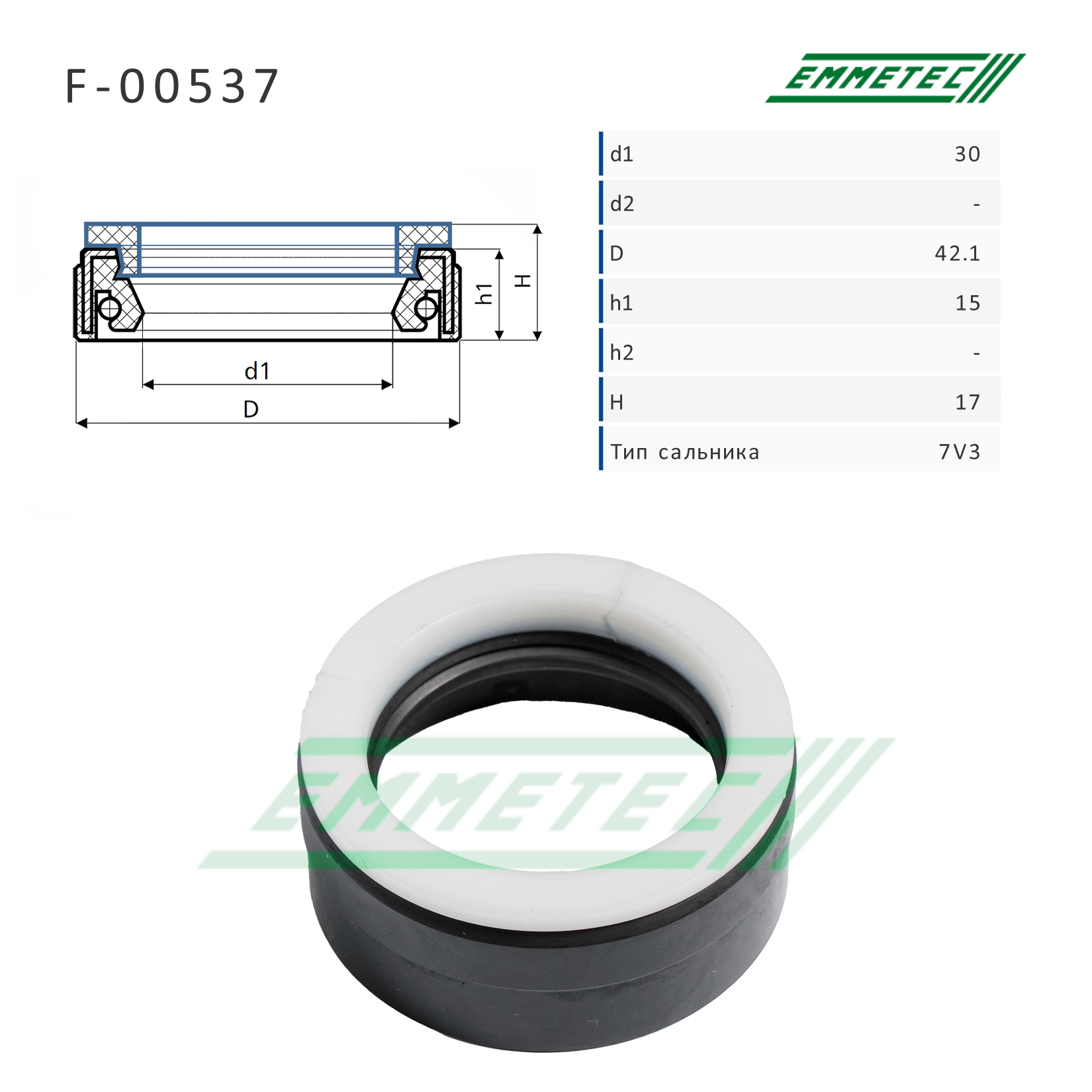 Сальник 30,00/42,10*15,00/17,00 тип 7V3 - Emmetec F-00537