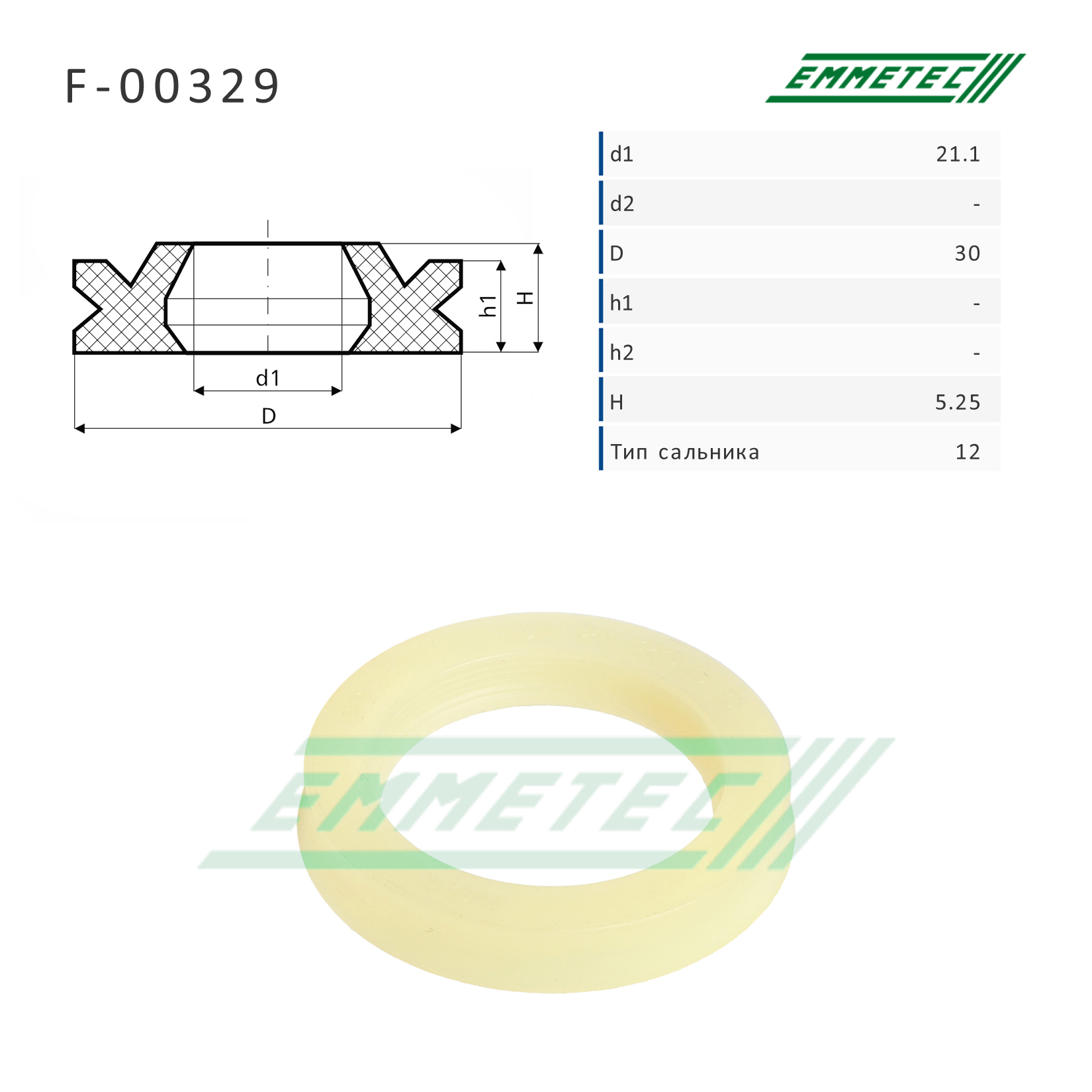 Сальник рулевой рейки 21.1*30*5.25 (12) - Emmetec F-00329