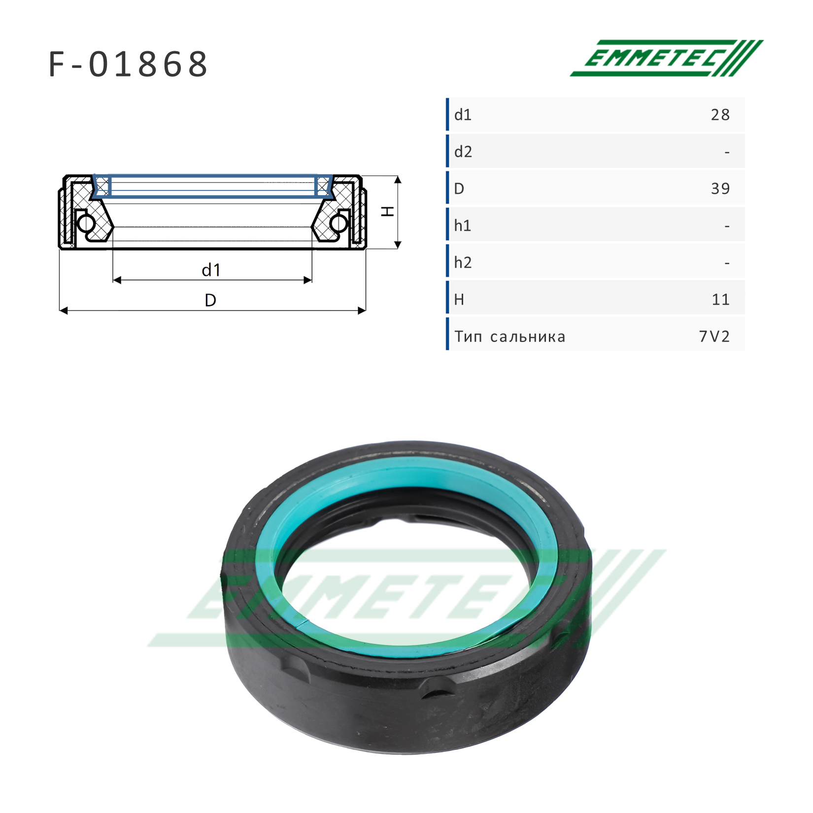 Ремкомплект рулевой рейки с ГУР - Emmetec F-01868
