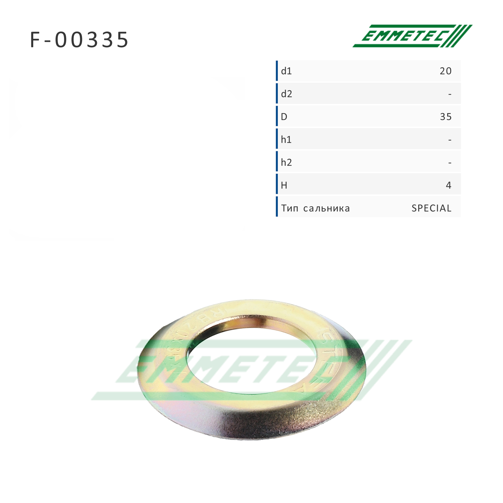 Сальник рулевой рейки 20*35*4 (Special) - Emmetec F-00335