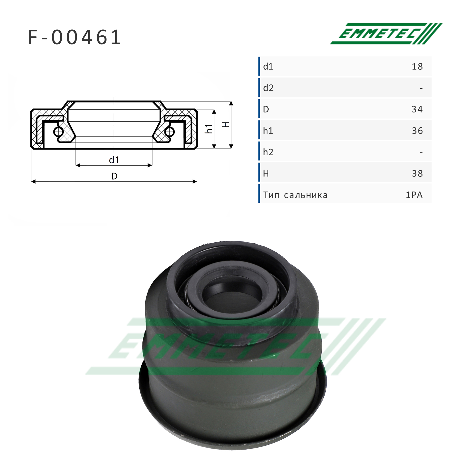 Ремкомплект рулевой рейки с ГУР - Emmetec F-00461