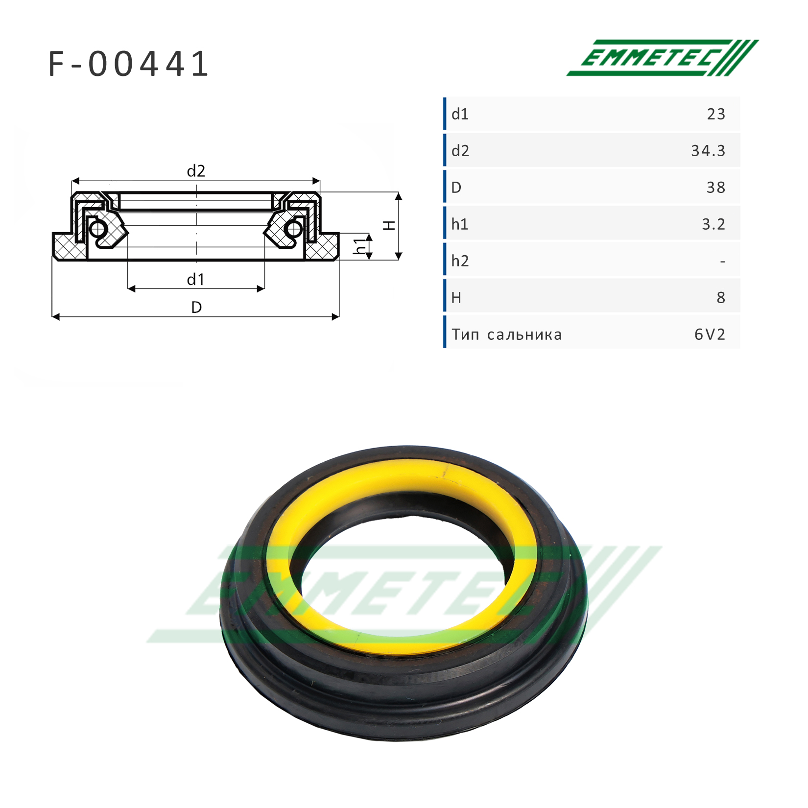 Сальник 23,00/34,30/38,00*3,20/8,00 тип 6V2 - Emmetec F-00441