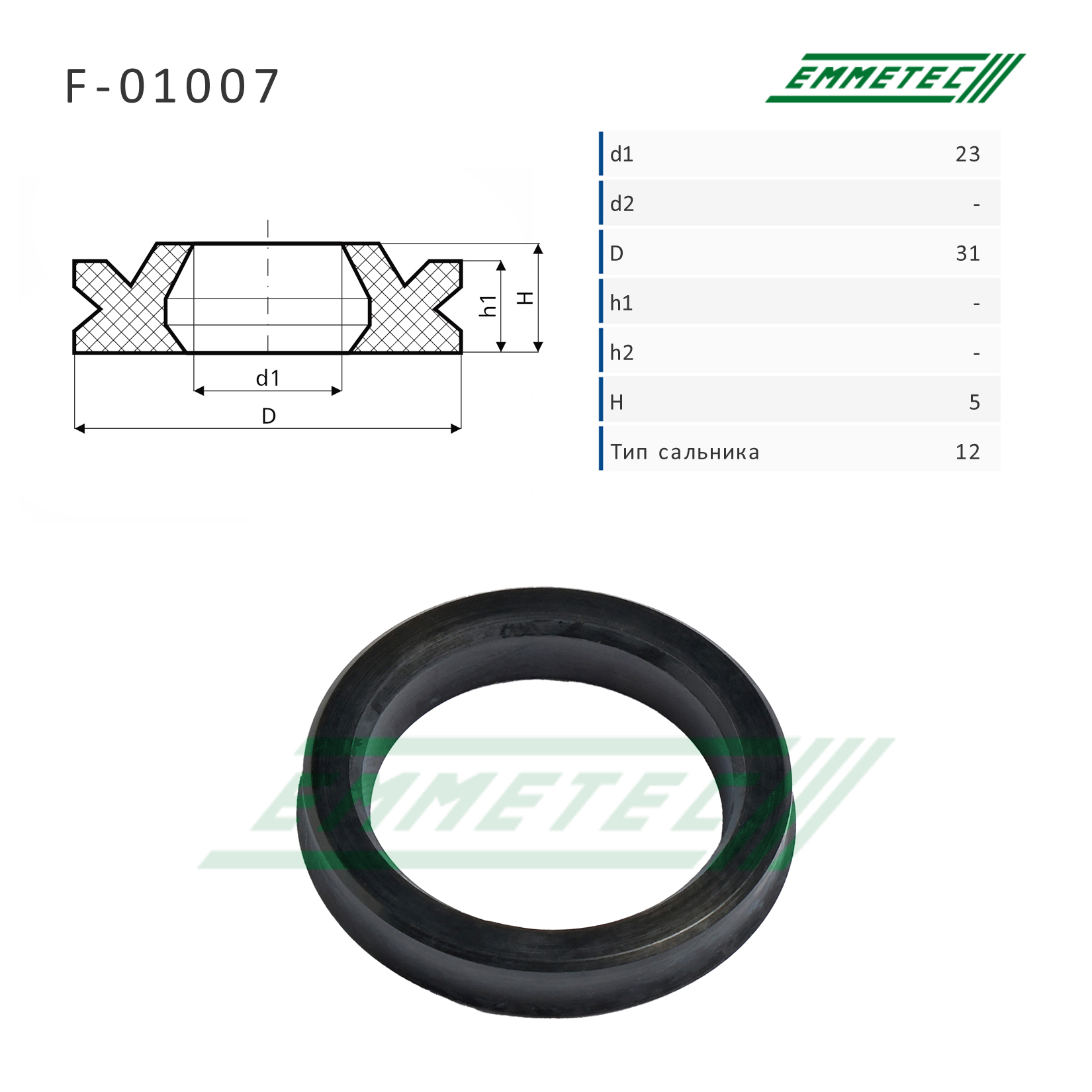Ремкомплект рулевой рейки с ГУР - Emmetec F-01007