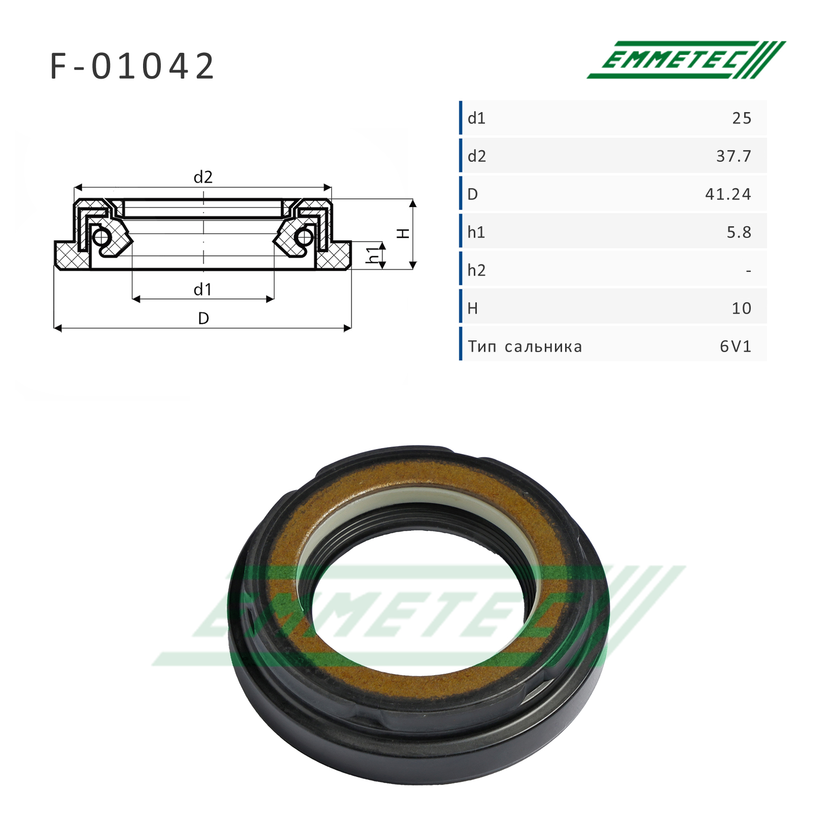 Ремкомплект рулевой рейки с ГУР - Emmetec F-01042