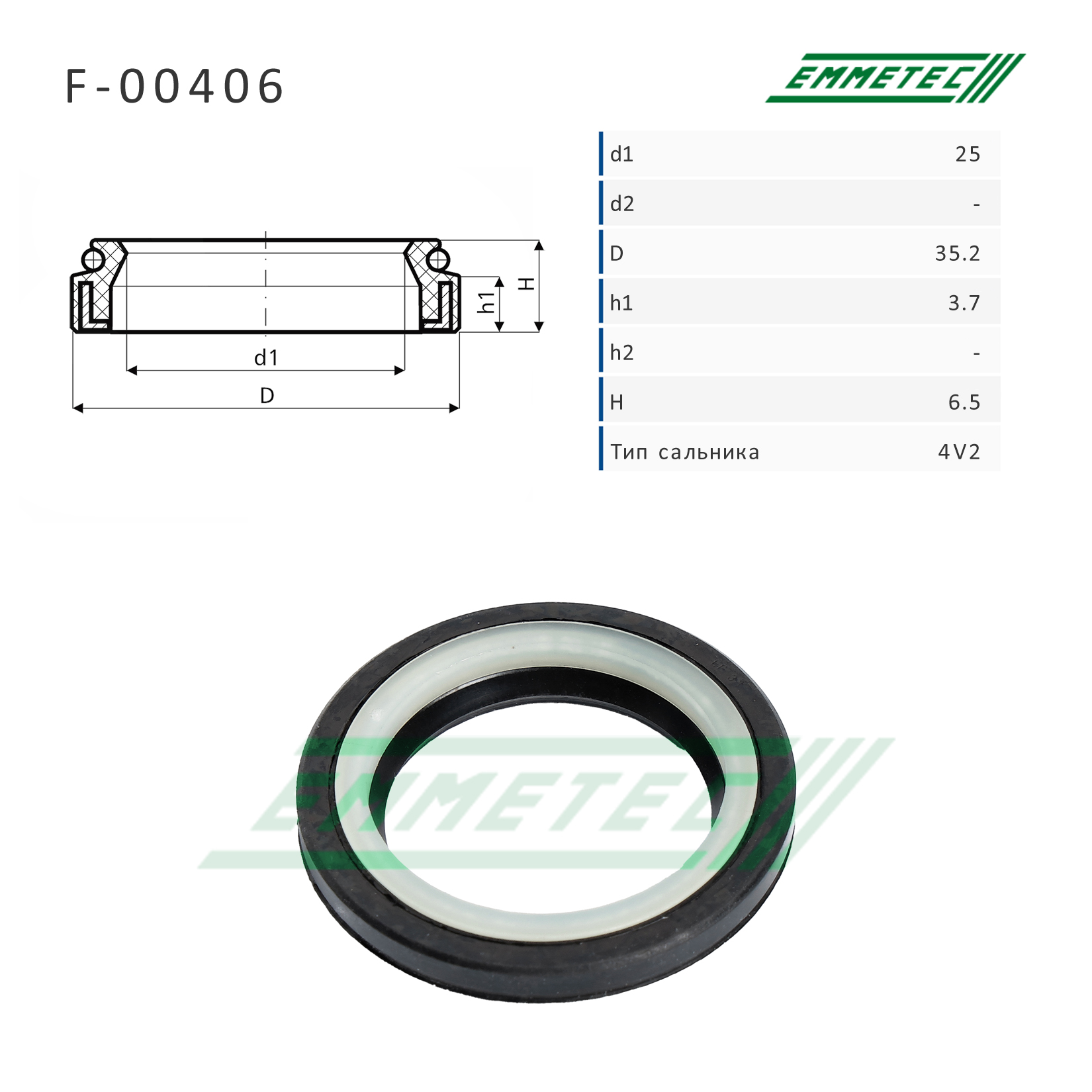 Сальник 25,00/30,00/35,20*3,70/6,50 тип 4V2 - Emmetec F-00406