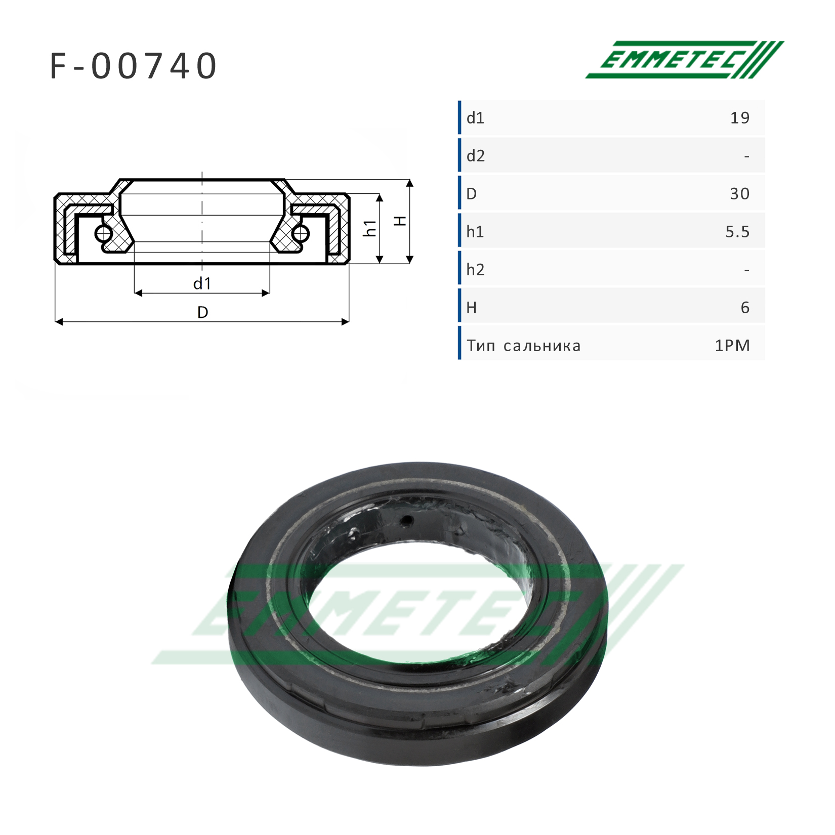 Ремкомплект рулевой рейки с ГУР - Emmetec F-00740