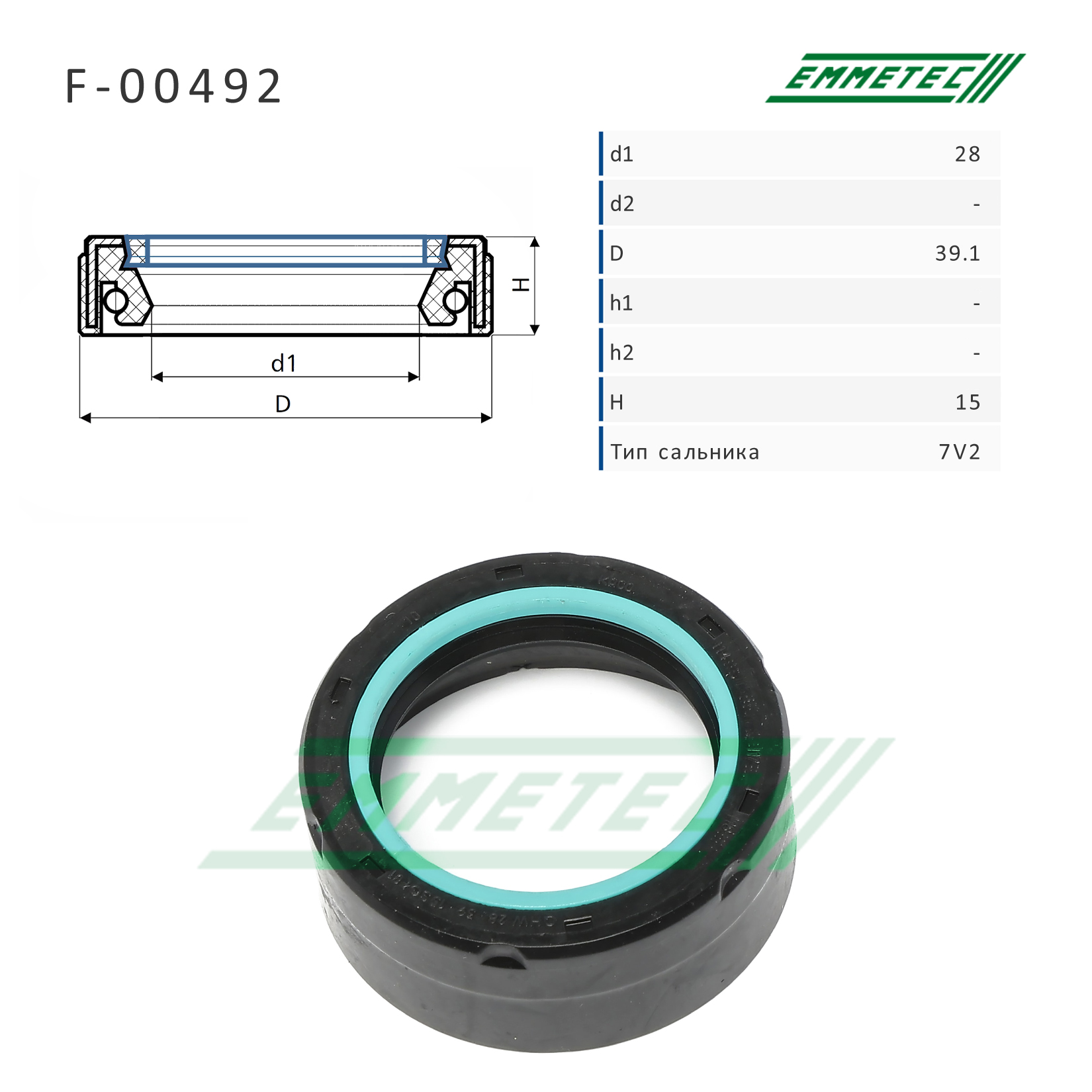 Сальник рулевой рейки - Emmetec F-00492