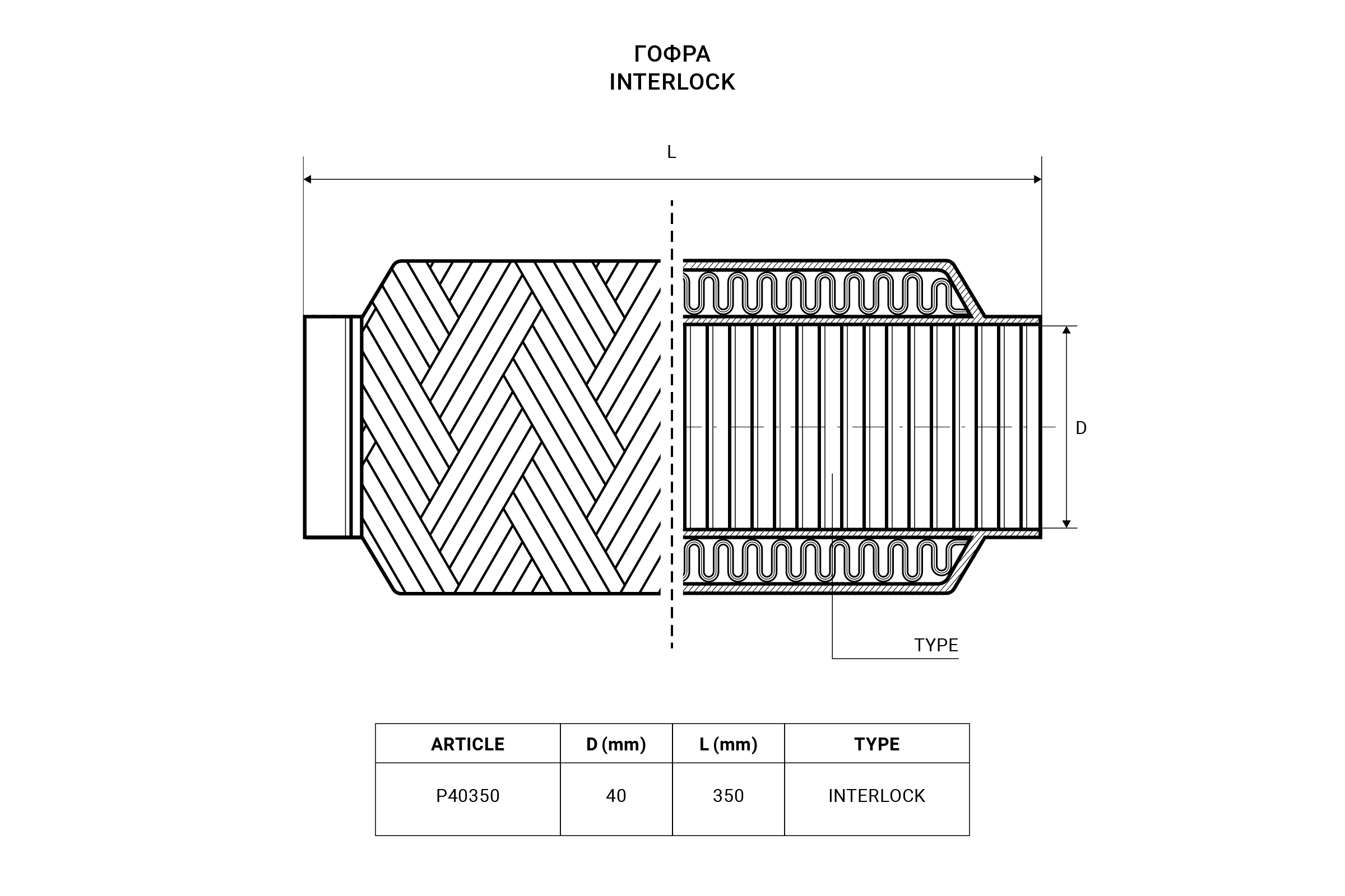 Гофра 40/350 (AISI 304 with interlock)