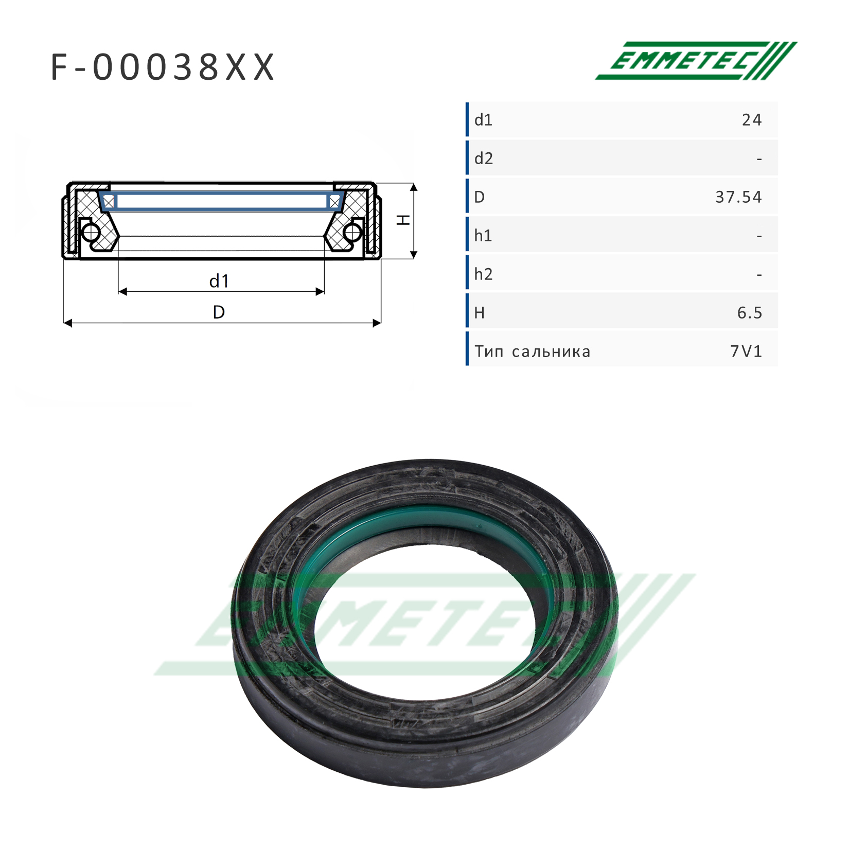 Сальник рулевой рейки 24*37.54*6.5 (7v1) - Emmetec F-00038XX