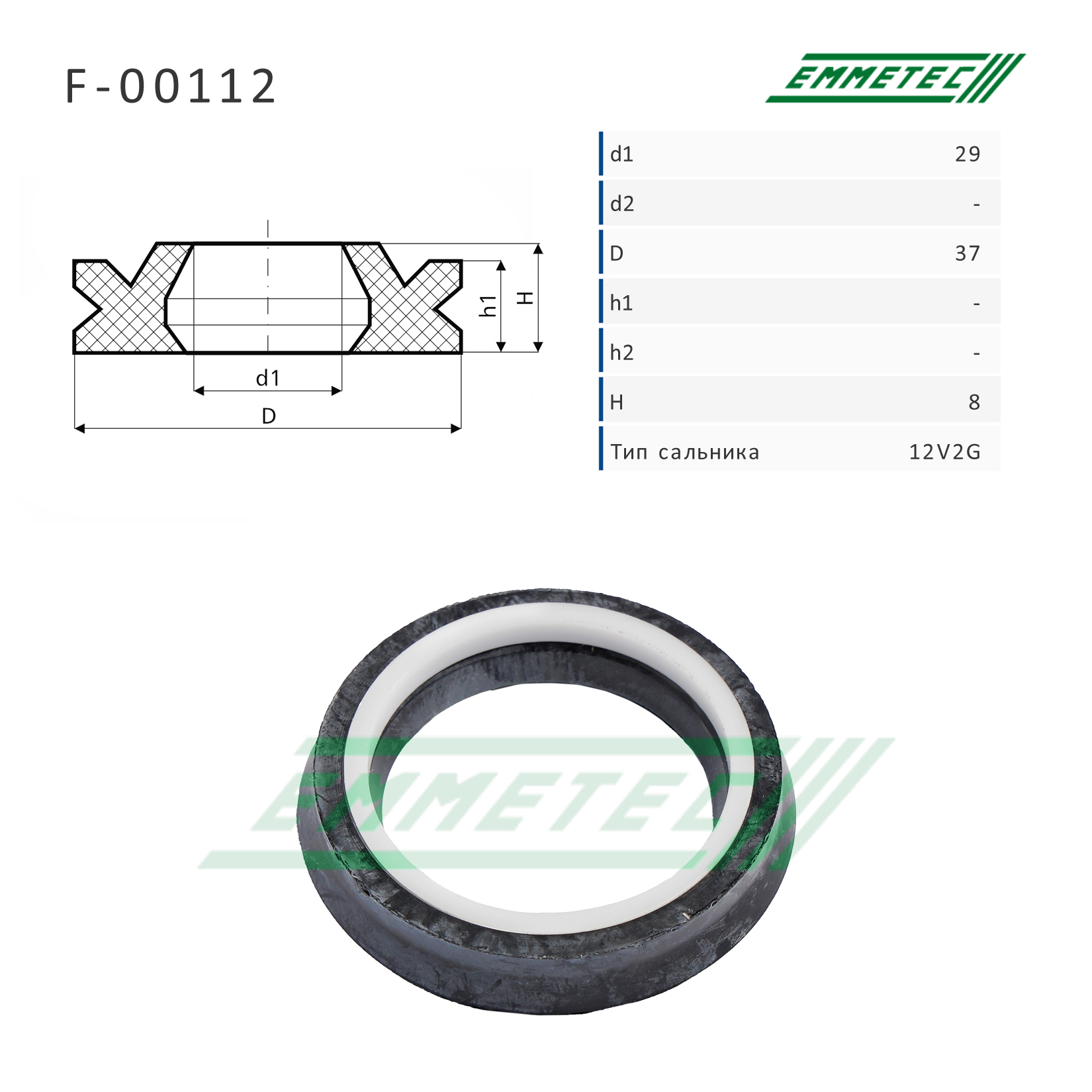 Сальник рулевой рейки 29*37*8 (12v2g) - Emmetec F-00112
