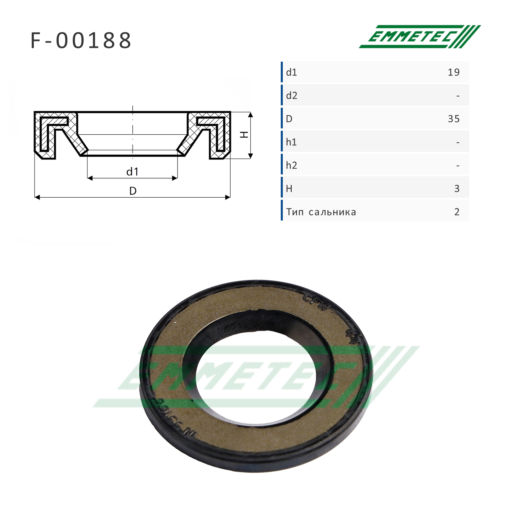 Сальник рулевой рейки 19*35*3 (2) - Emmetec F-00188
