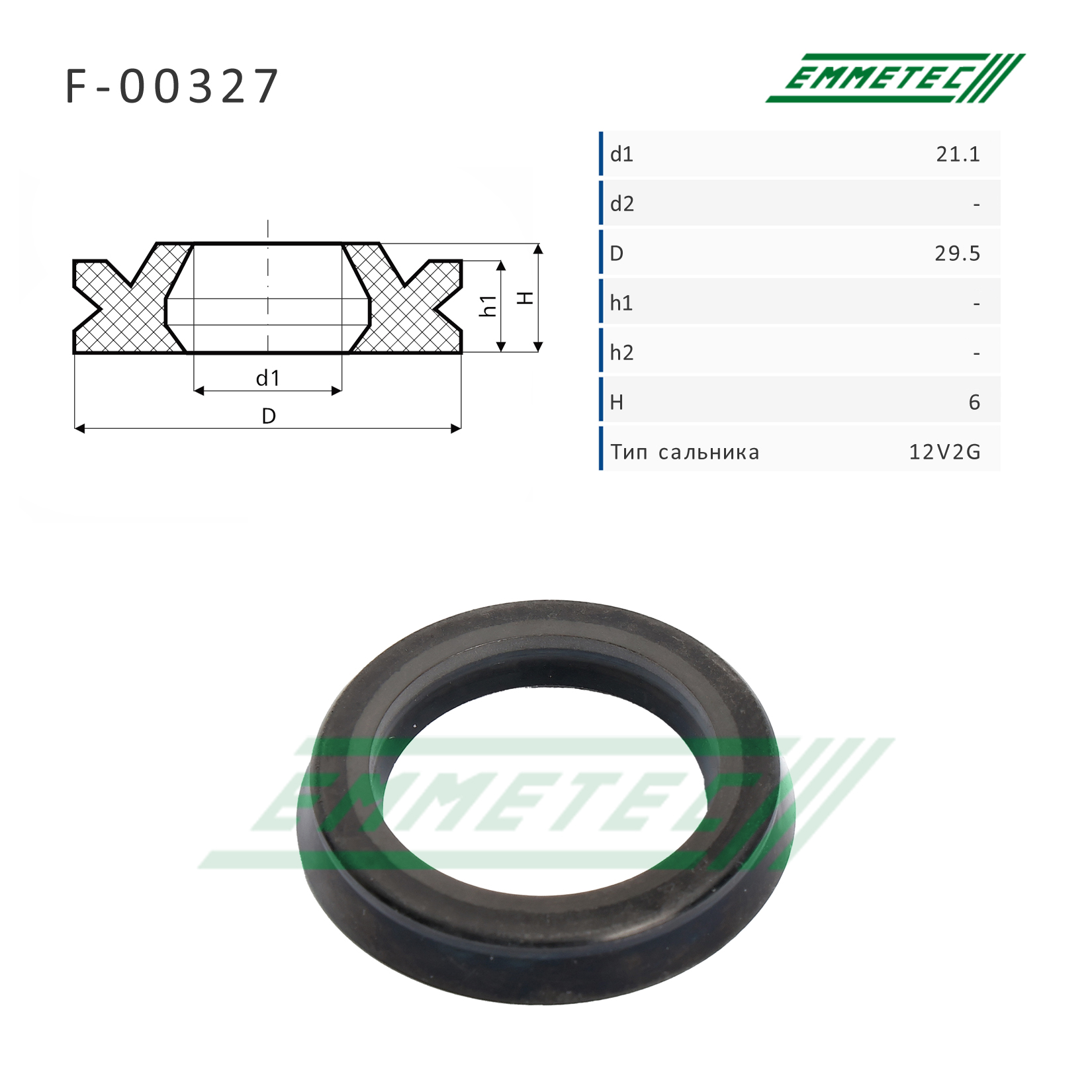 Сальник рулевой рейки 21.1*29.5*6 (12v2g) - Emmetec F-00327