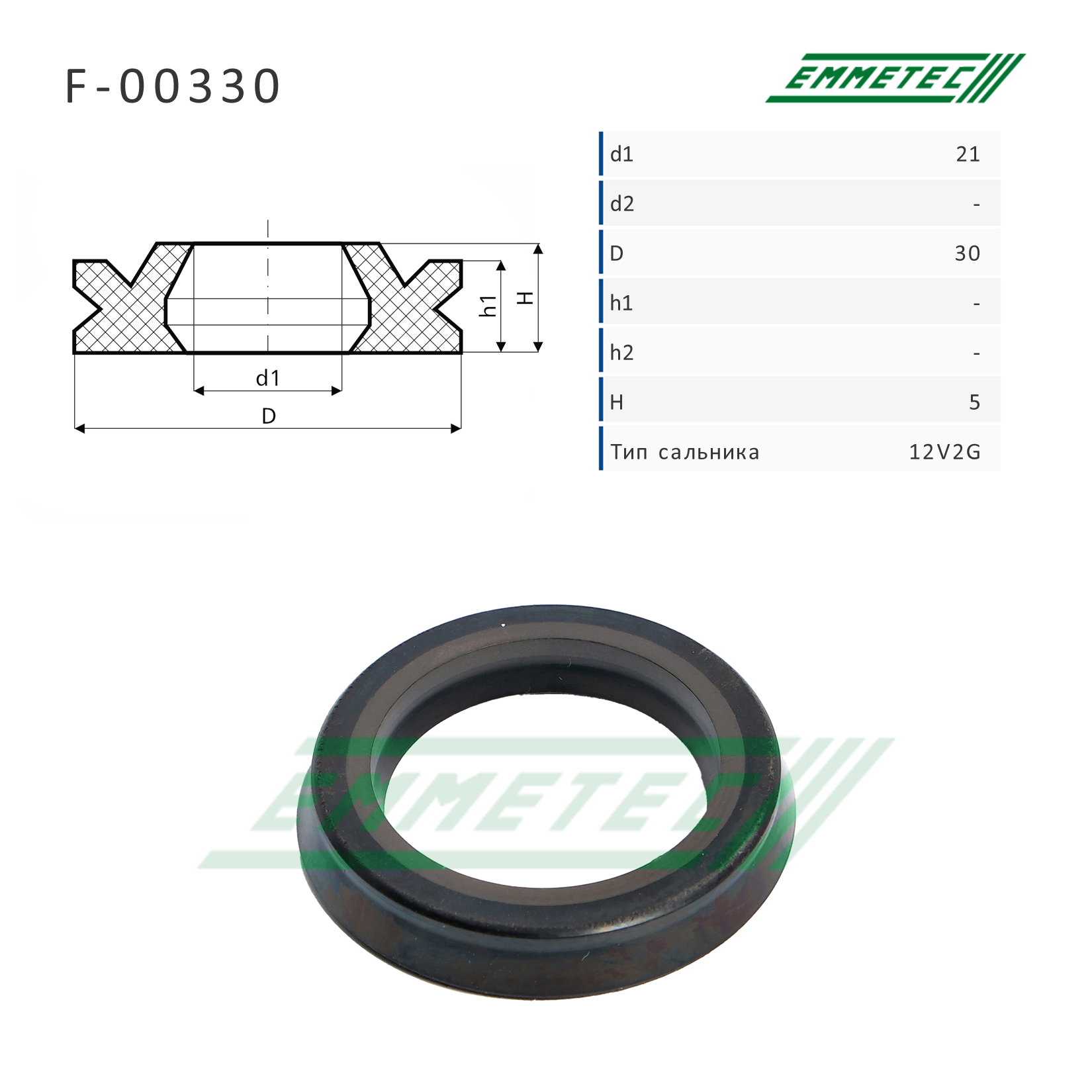 Сальник рулевой рейки 21*30*5 (12v3g) - Emmetec F-00330