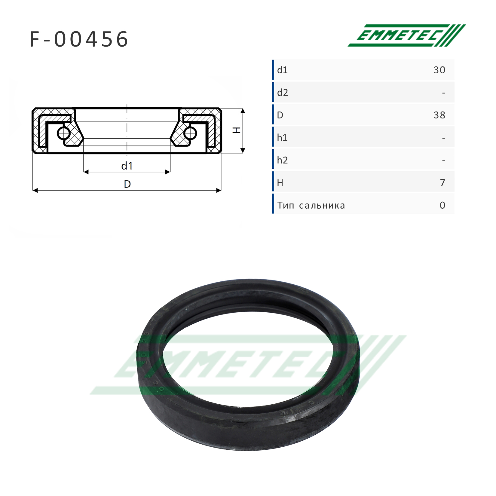Сальник рулевой рейки 30*38*7 (0) - Emmetec F-00456