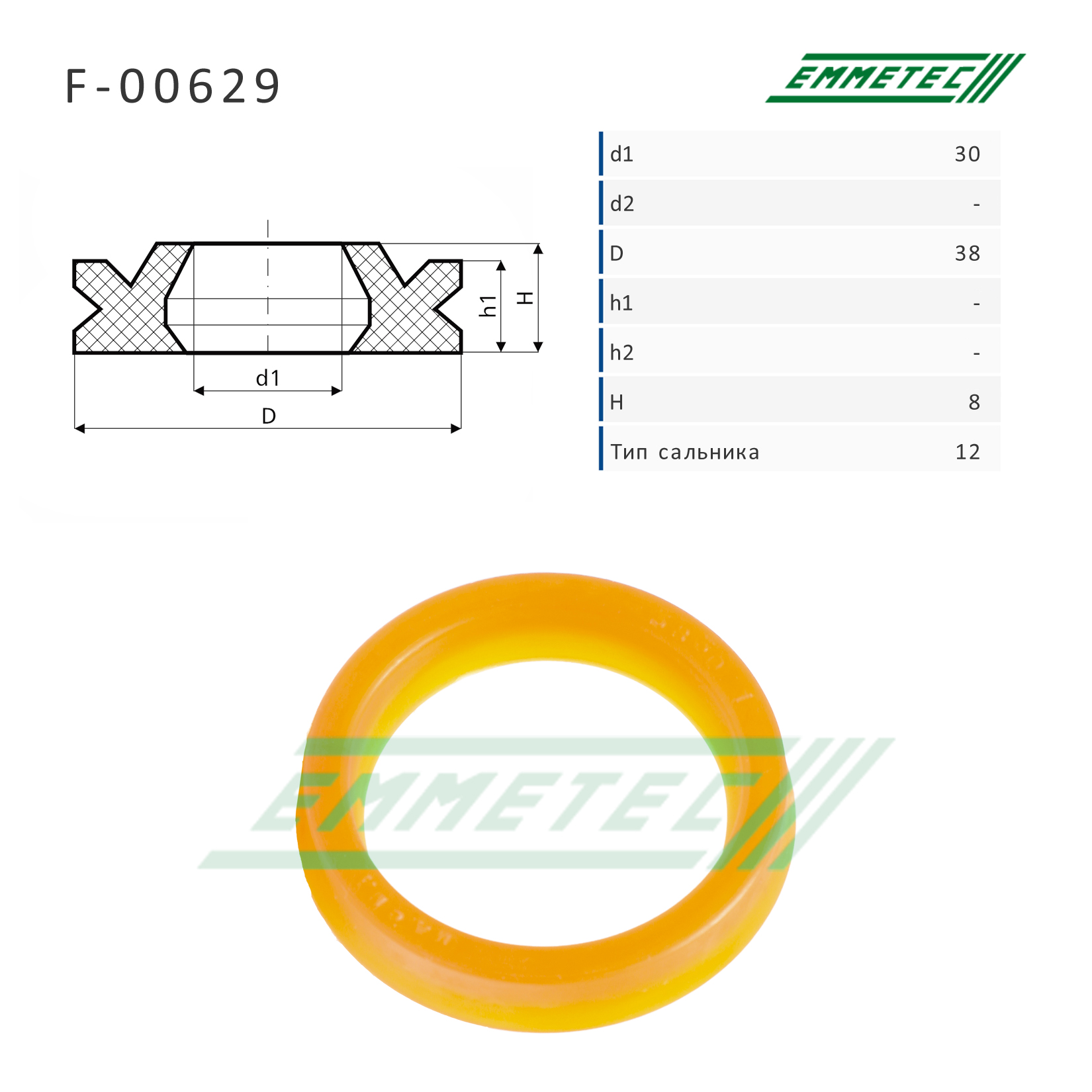 Сальник рулевой рейки 30*38*8 (12) - Emmetec F-00629