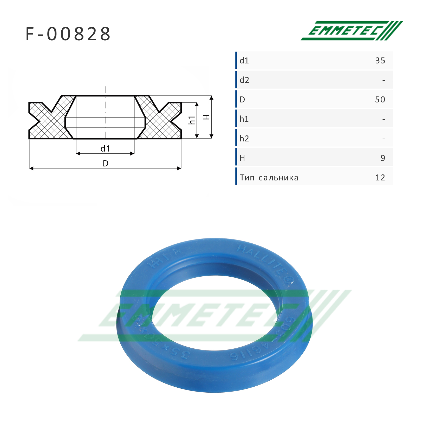 Сальник рулевой рейки 35*50*9 (12) - Emmetec F-00828