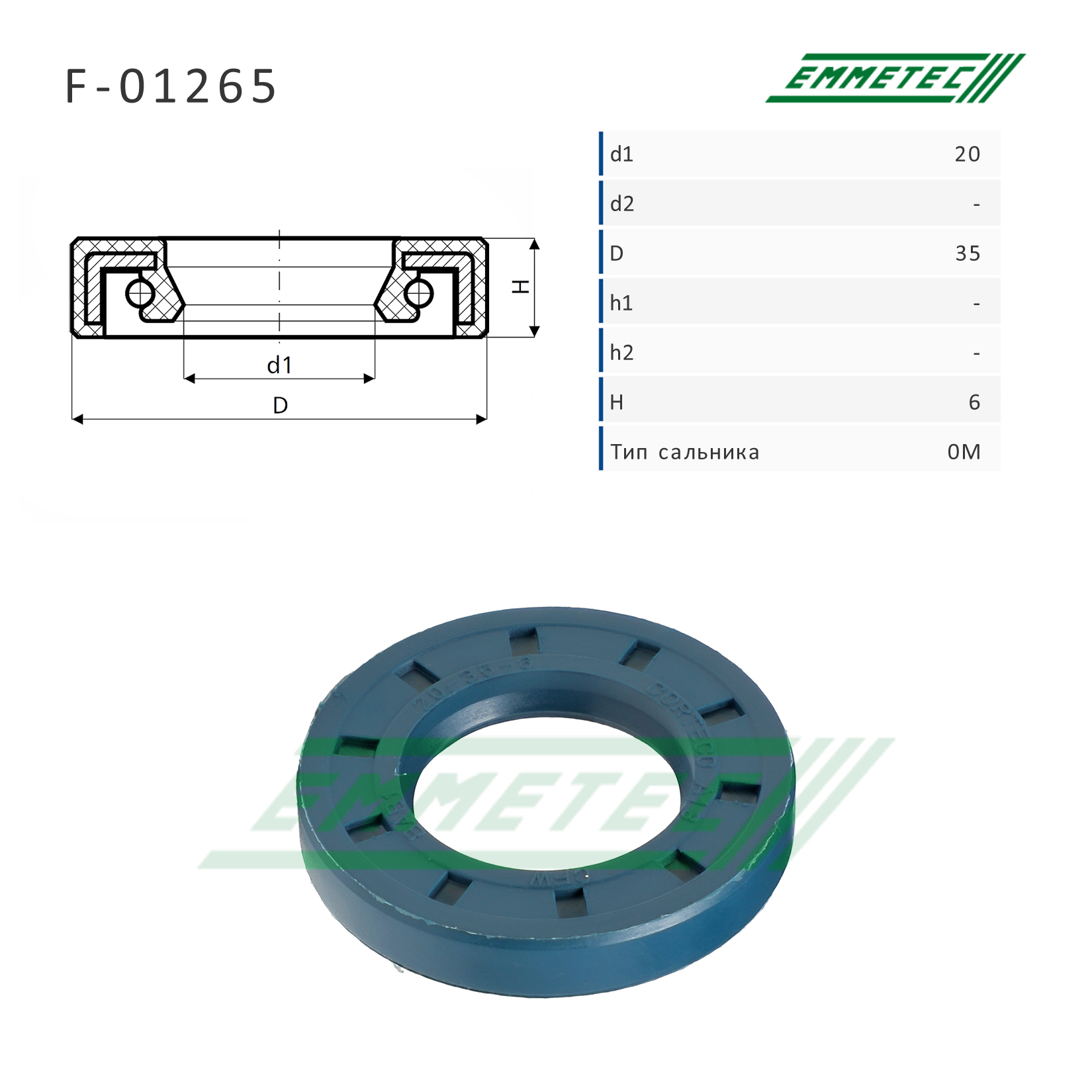 Сальник рулевой рейки 20*35*6 (0m) - Emmetec F-01265
