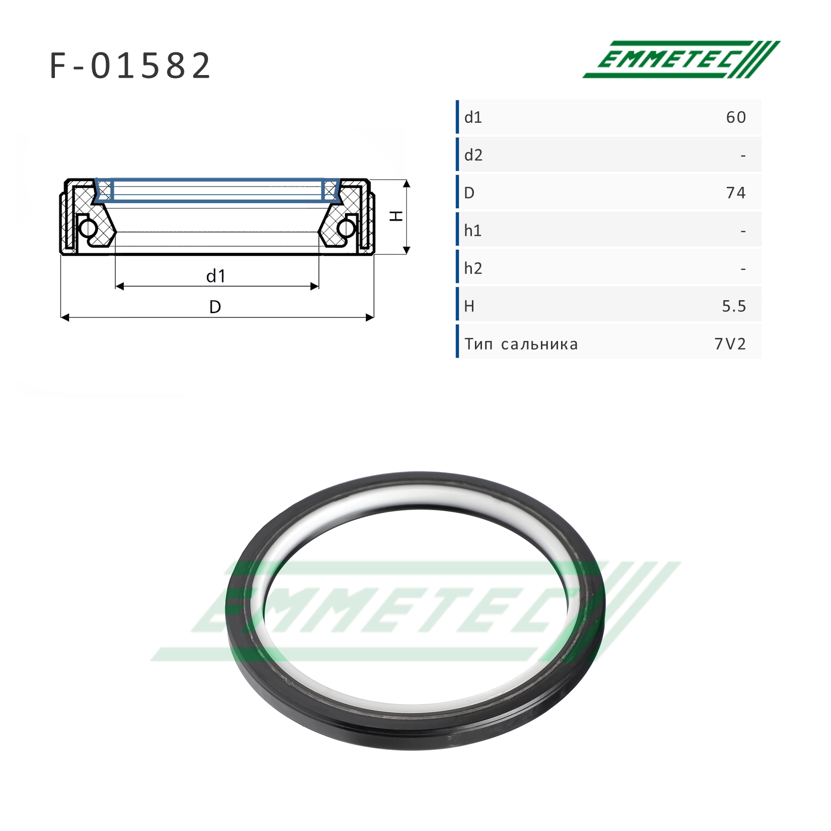 Сальник рулевой рейки 60*74*5.5 (7v2) - Emmetec F-01582