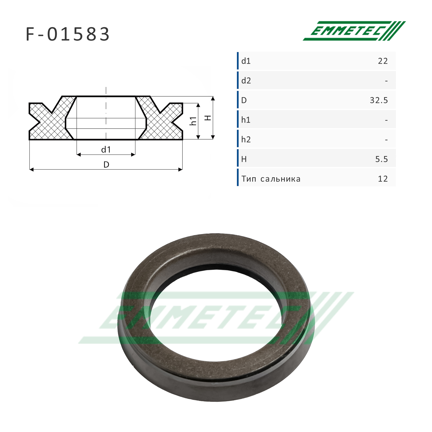 Сальник рулевой рейки 22*32.5*5.5 (12) - Emmetec F-01583