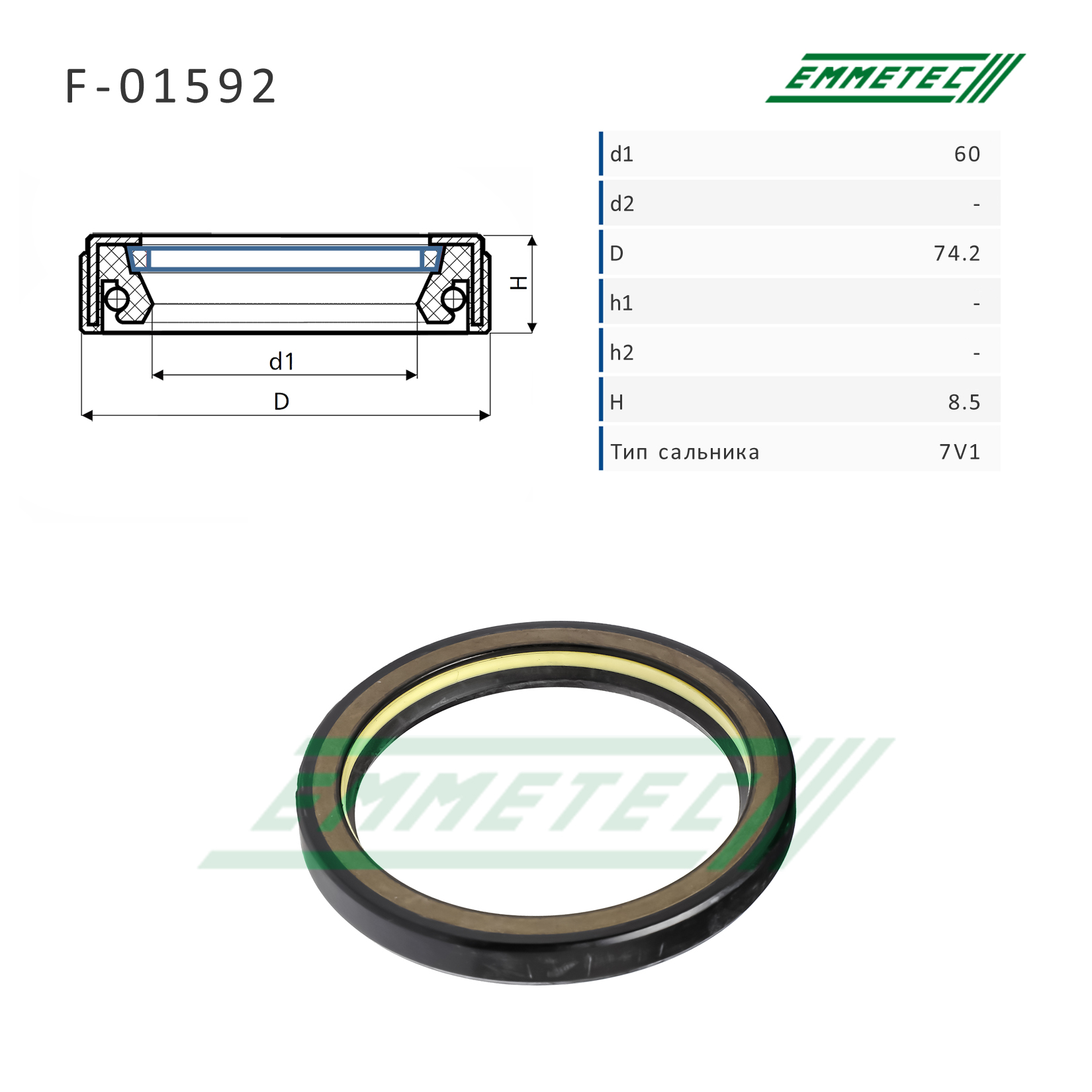 Сальник рулевой рейки 60*74.2*8.5 (7v1) - Emmetec F-01592