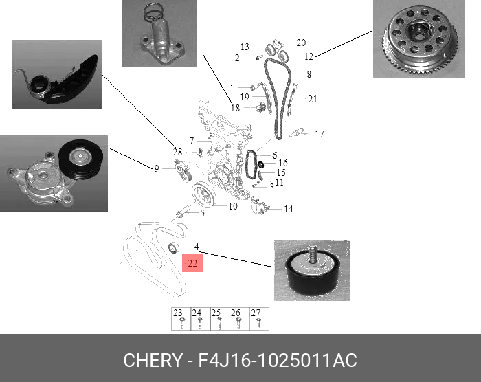 Ремень поликлиновой - Chery F4J16-1025011AC