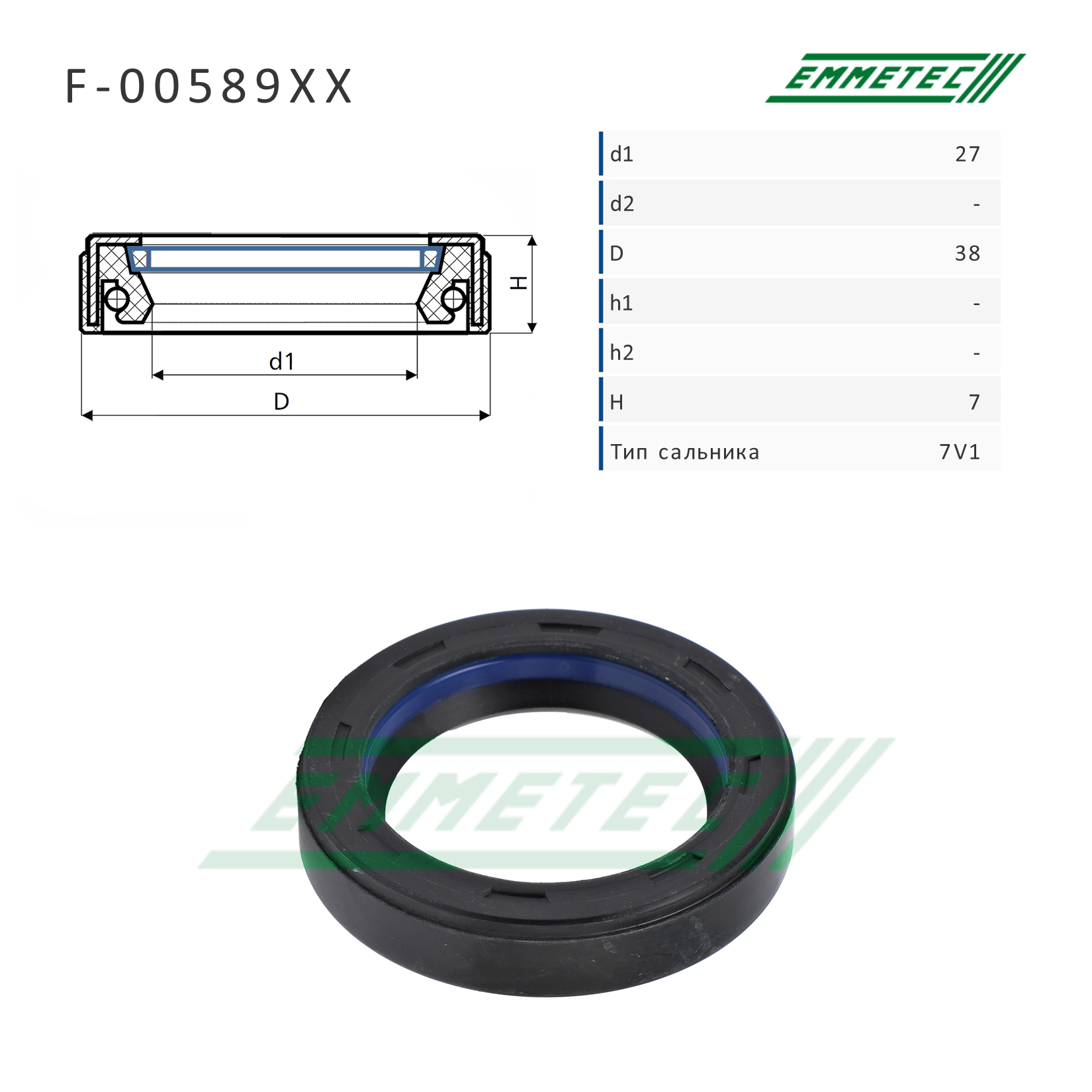 Сальник рулевой рейки 27*38*7 (7v1) - Emmetec F-00589XX