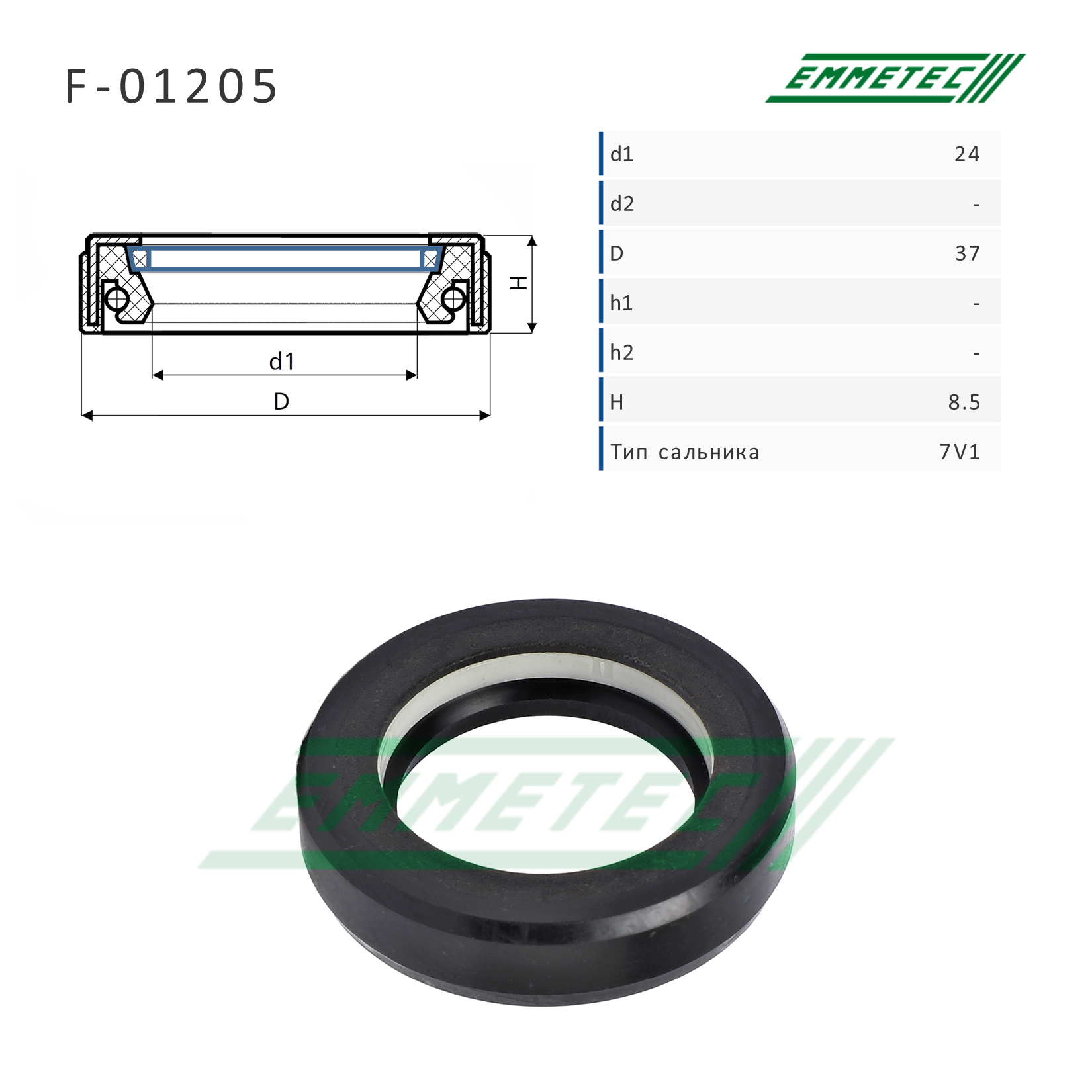 Сальник рулевой рейки 24*37*8.5 (7v1) - Emmetec F-01205