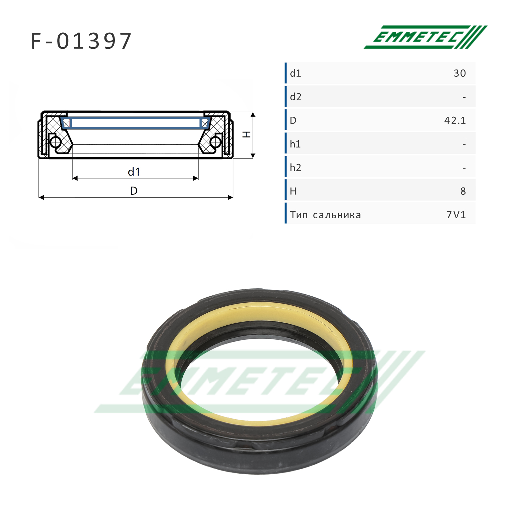Сальник рулевой рейки 30*42.1*8 (7v1) - Emmetec F-01397