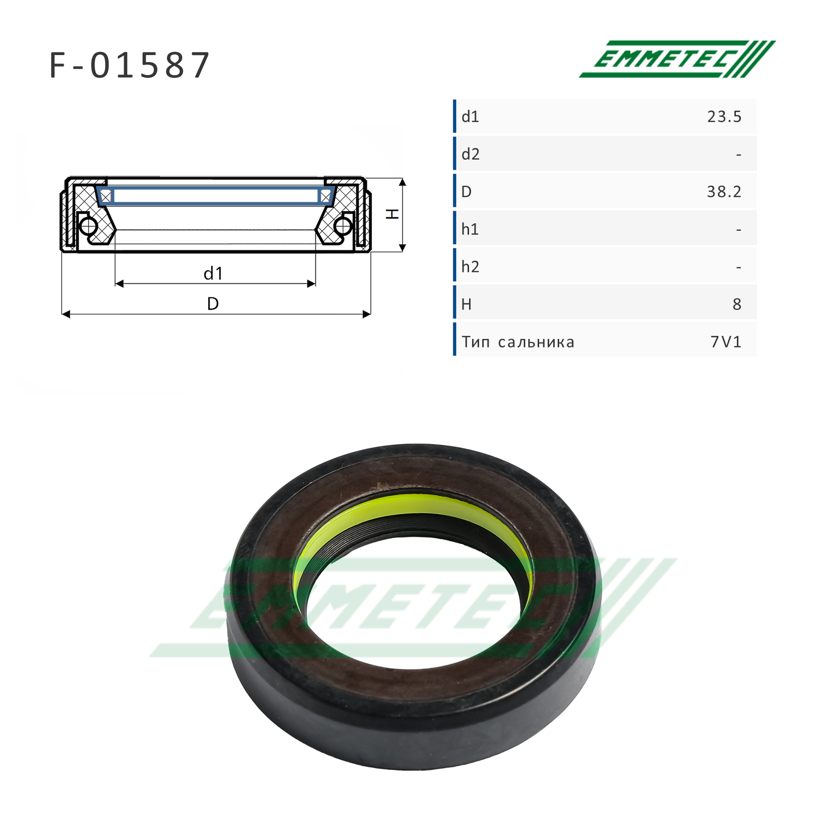 Сальник рулевой рейки 23.5*38.2*8 (7v1) - Emmetec F-01587