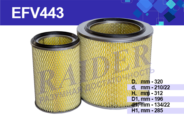 Фильтр воздушный комплект (2 штуки) ХТЗ т-150 (дв. СМД 60) - RAIDER EFV443