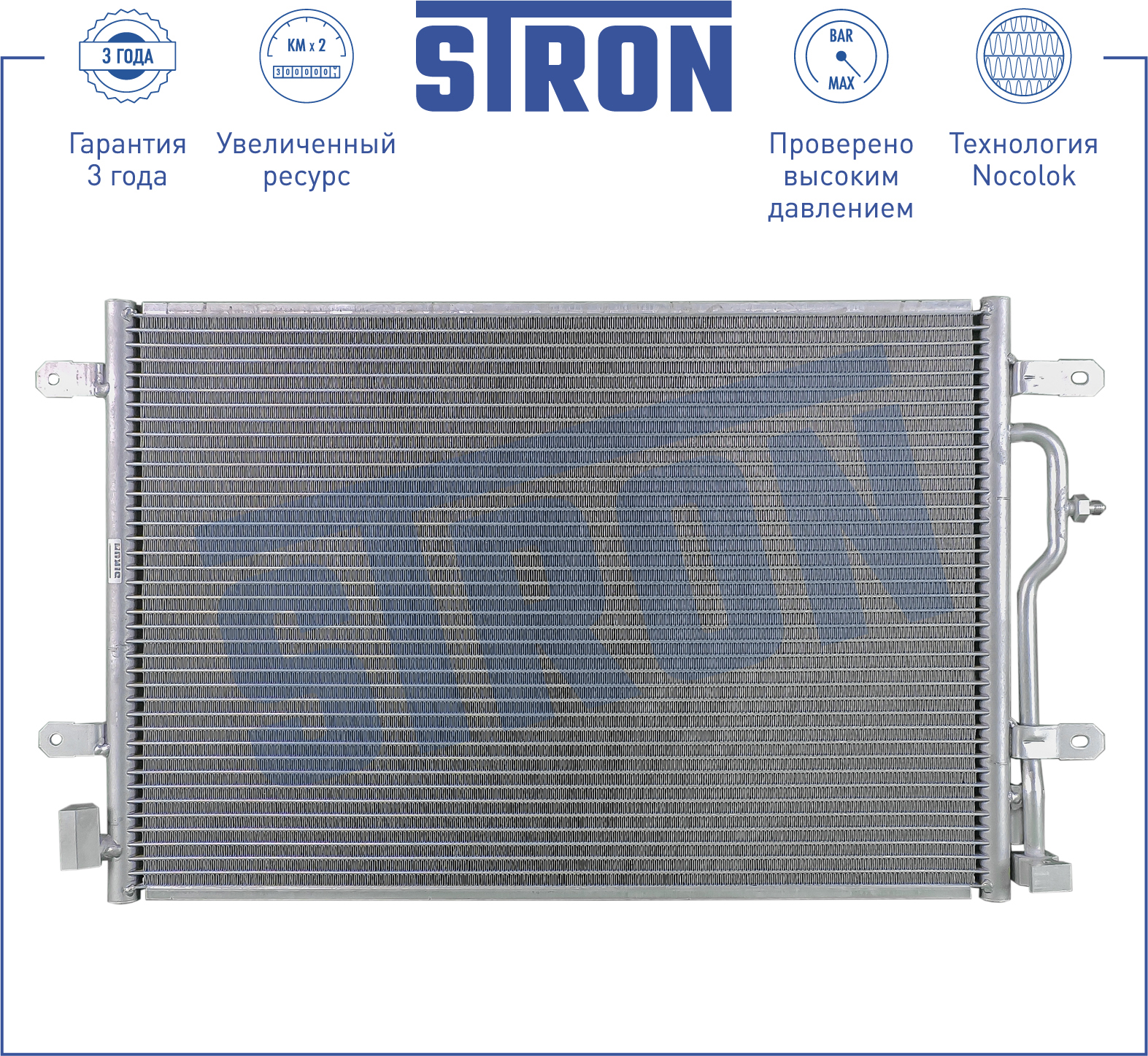 Радиатор кондиционера - STRON STC0070