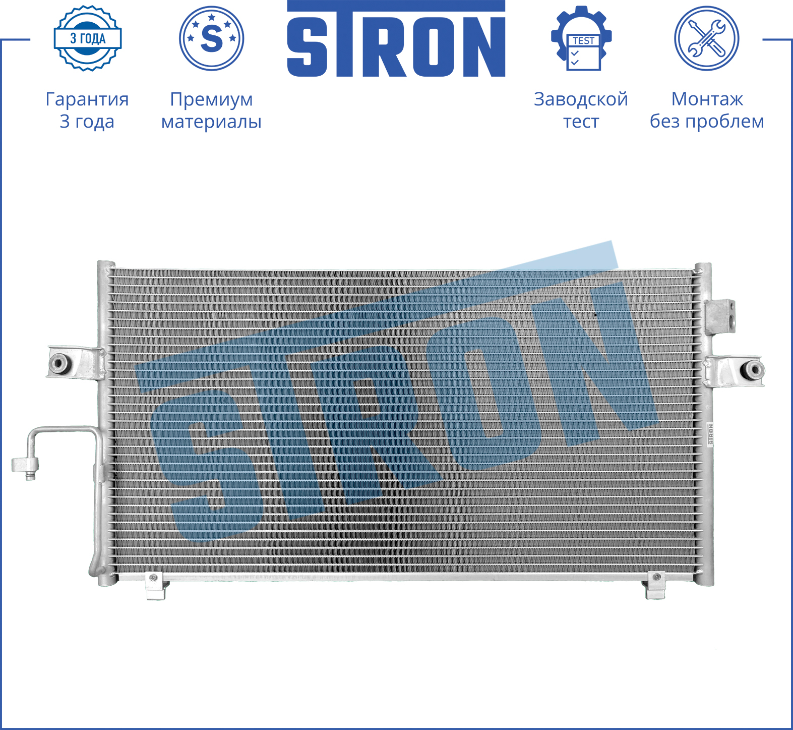 Радиатор кондиционера - STRON STC0101