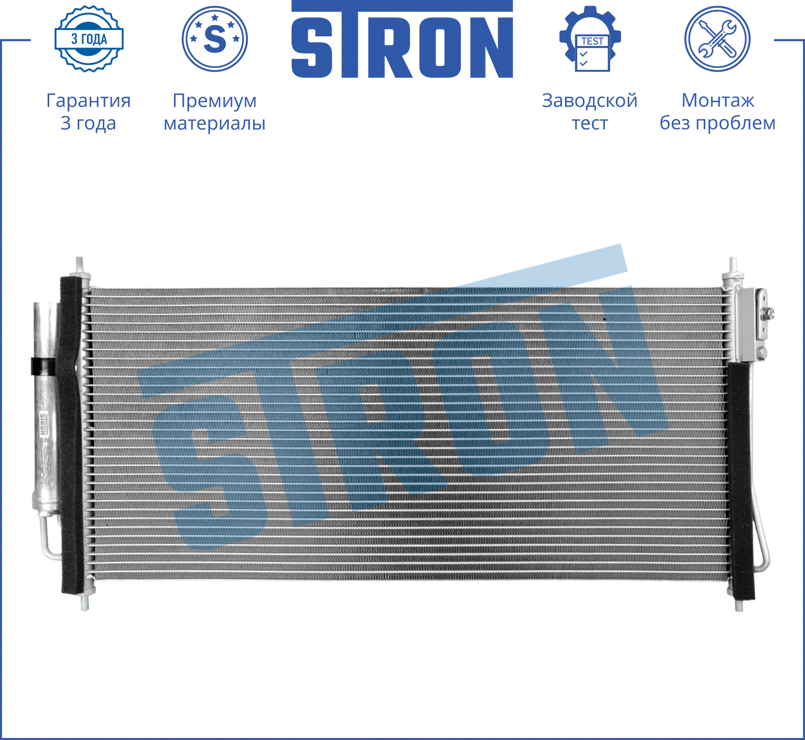 Радиатор кондиционера - STRON STC0102