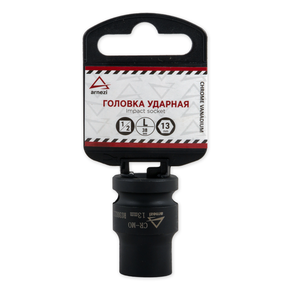 Головка ударная 1/2 DR 6-гр. 13 мм Cr-Mo, на холдере - ARNEZI R0300213