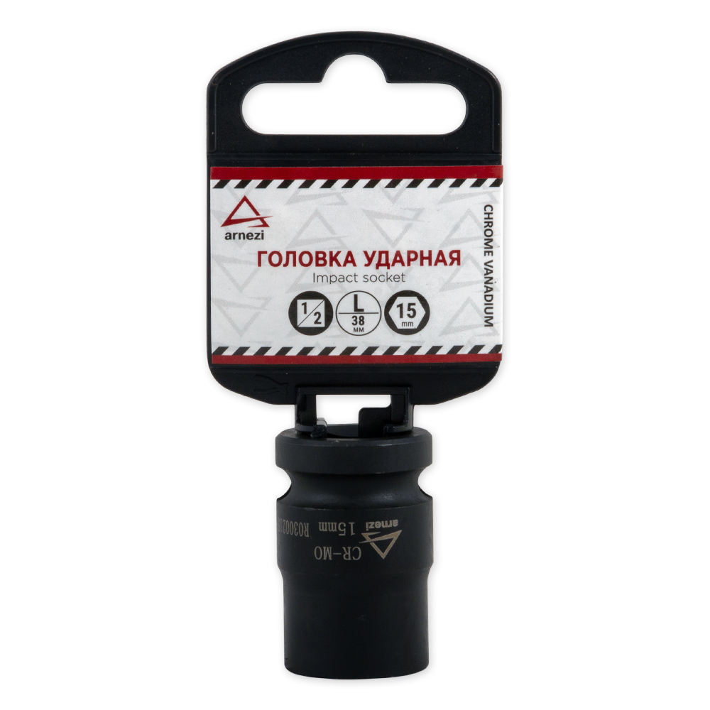 Головка ударная 1/2dr 6-гр. 15мм arnezi r0300215 - ARNEZI R0300215