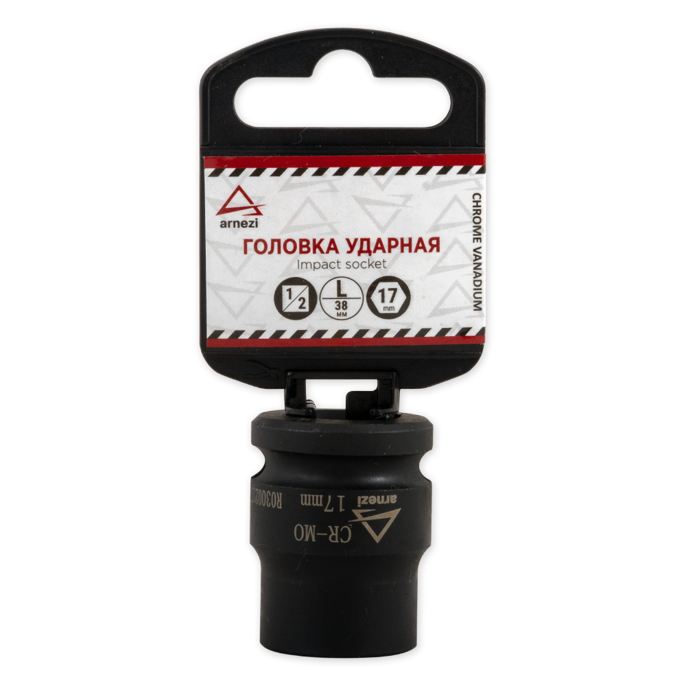 Головка ударная 1/2 DR 6-гр. 17 мм Cr-Mo, на холдере - ARNEZI R0300217