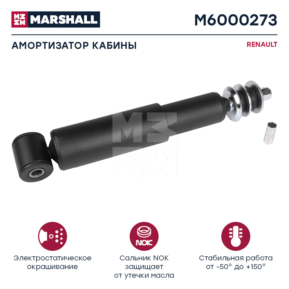 Амортизатор кабины renault HCV - Marshall M6000273