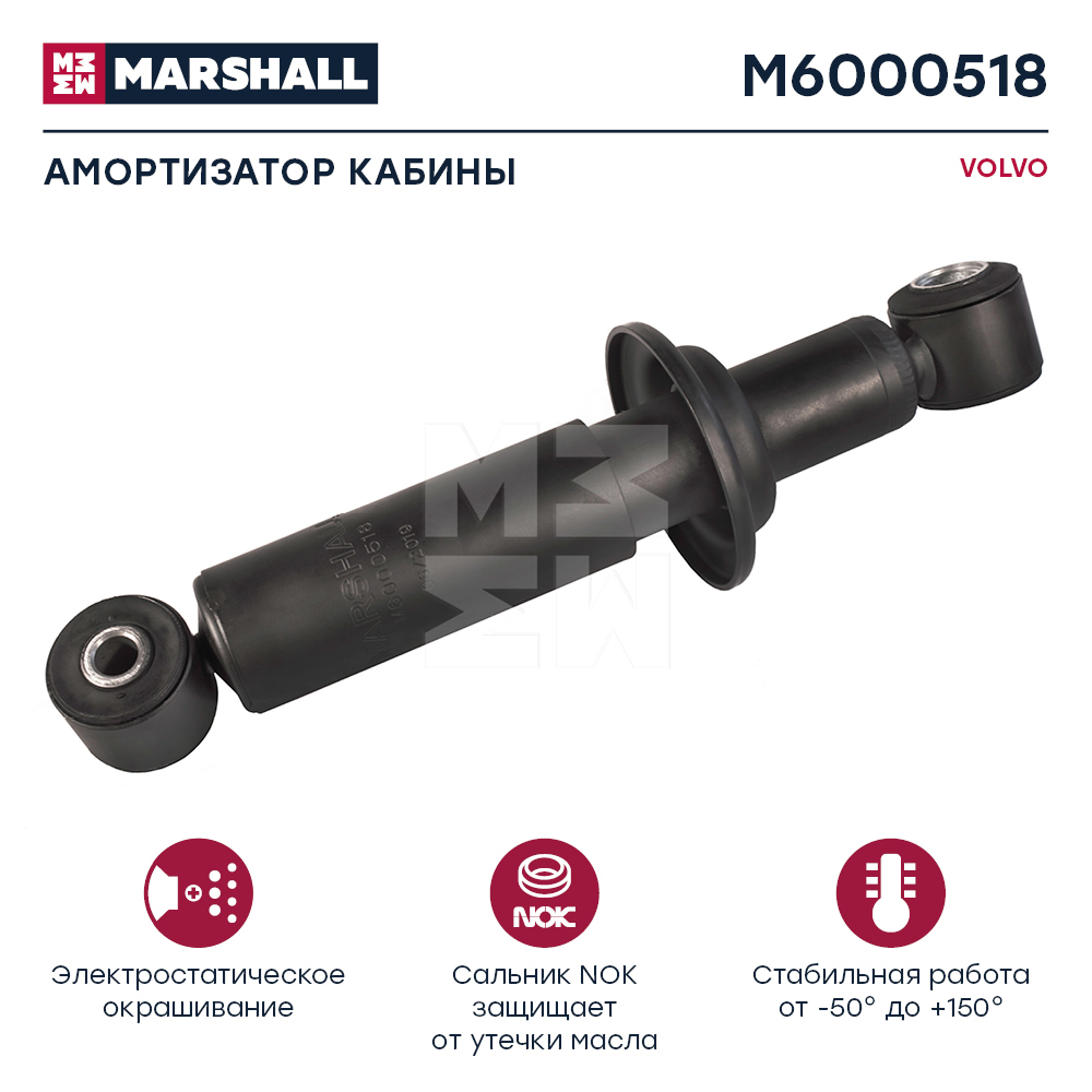 Амортизатор кабины volvo HCV - Marshall M6000518