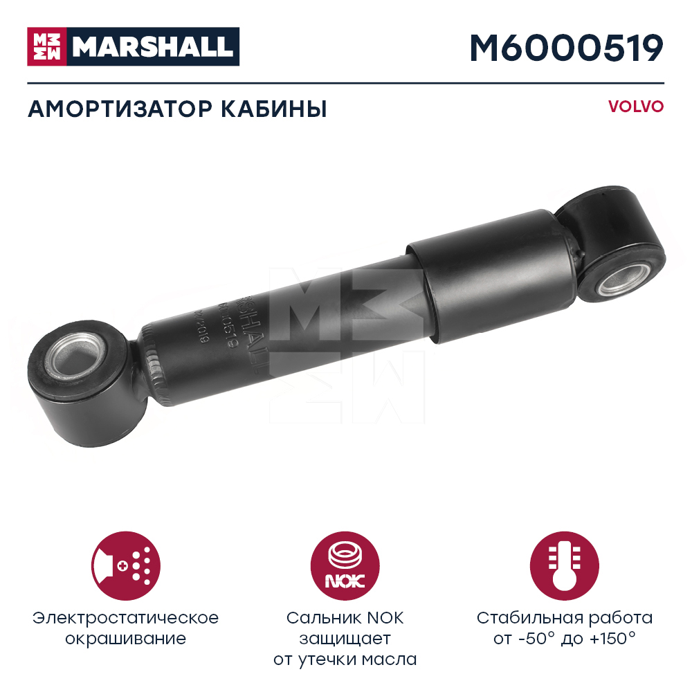 Амортизатор кабины volvo HCV - Marshall M6000519