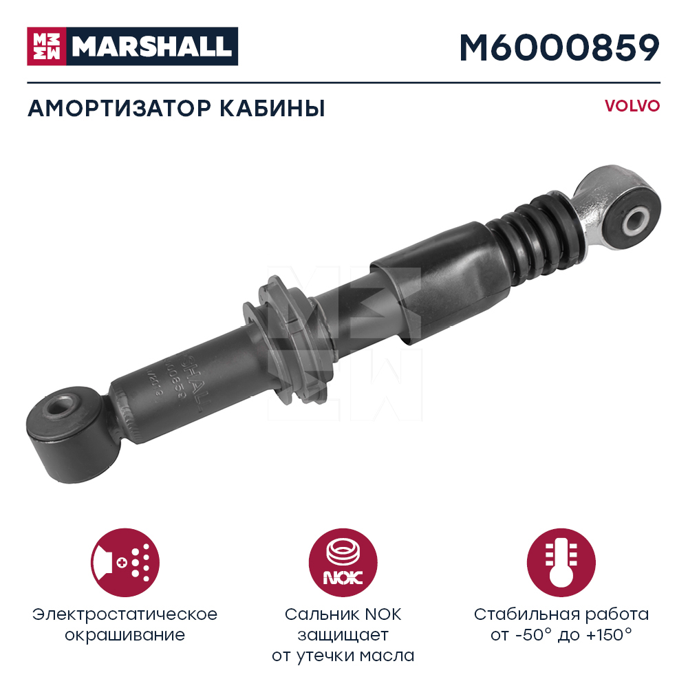 Амортизатор кабины volvo HCV - Marshall M6000859