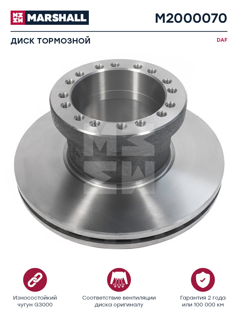 Диск тормозной DAF о.н.1403758 | перед | HCV - Marshall M2000070