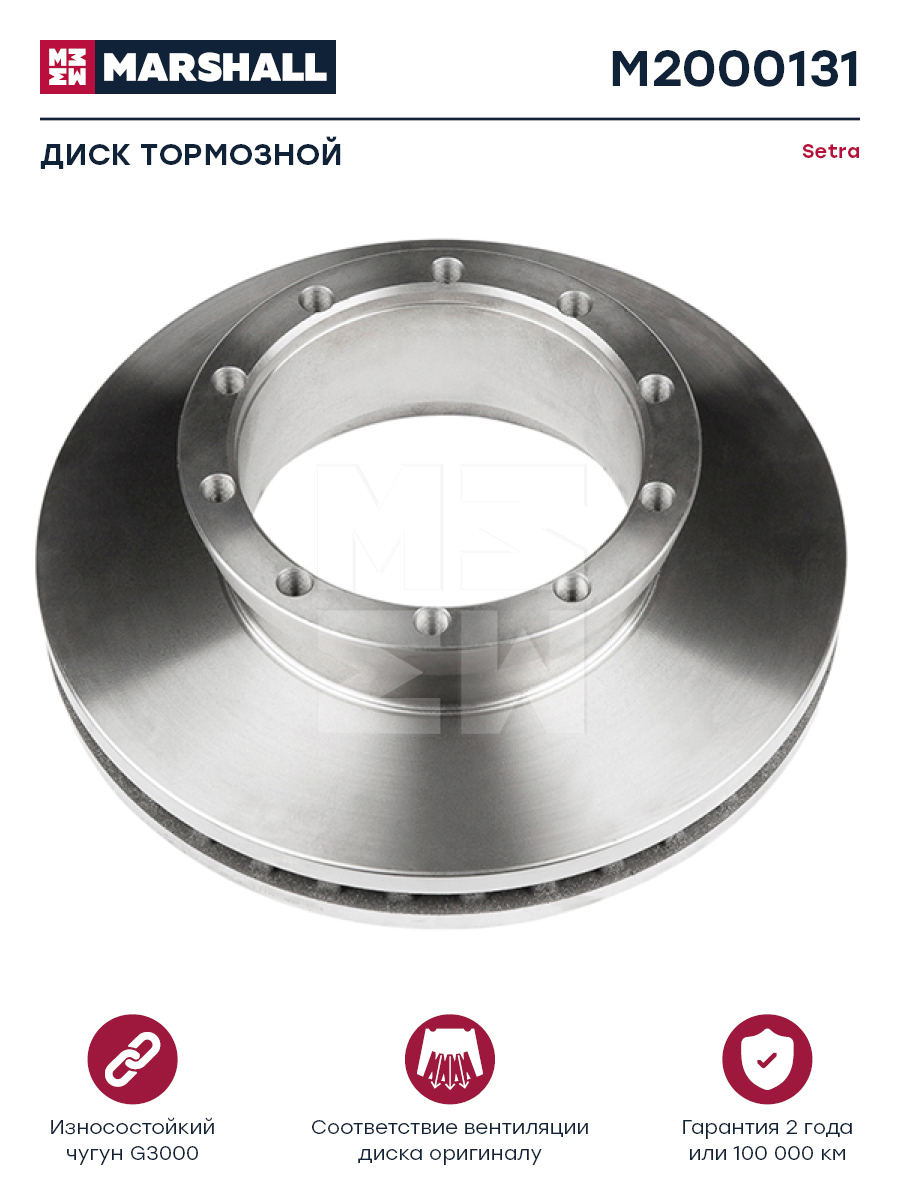Диск тормозной Setra о.н.179241111307 HCV - Marshall M2000131