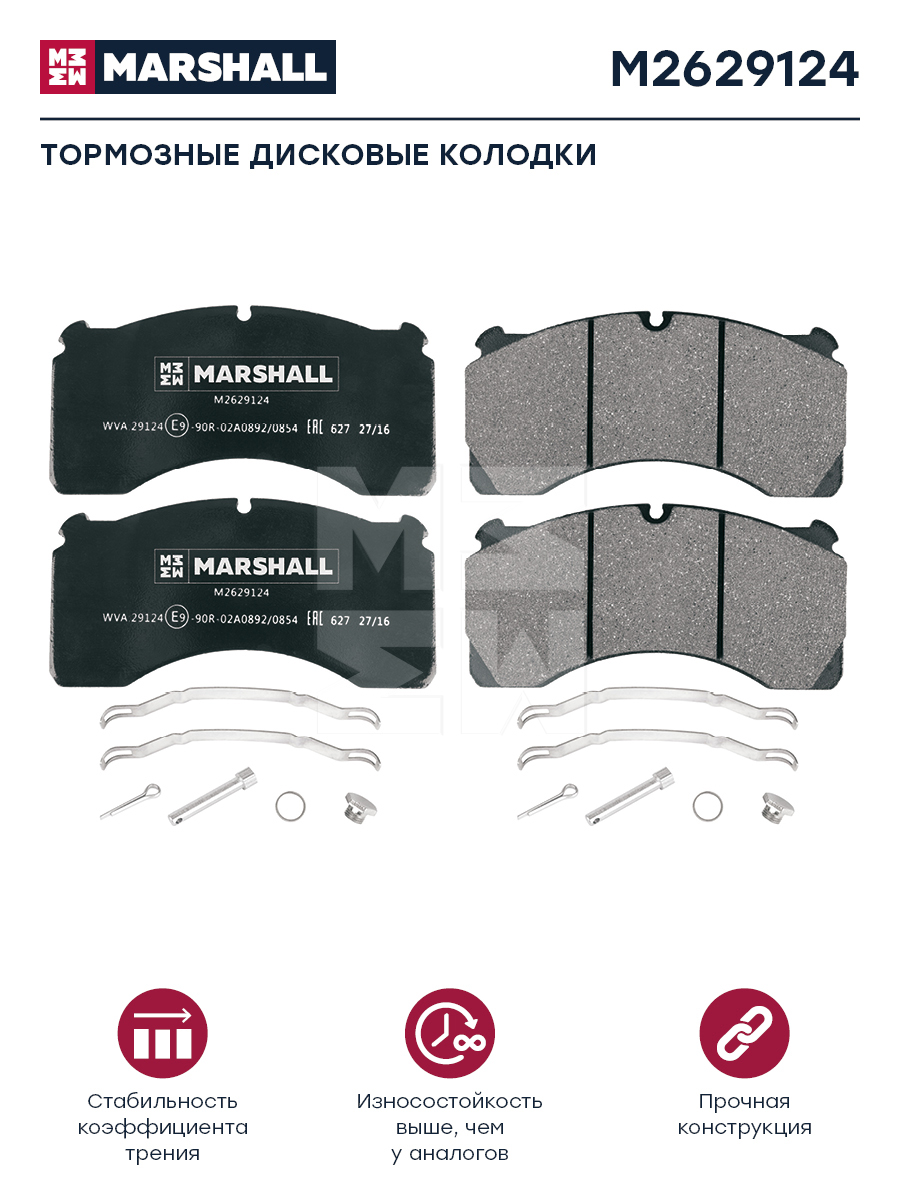 Колодки торм к-т HCV - Marshall M2629124