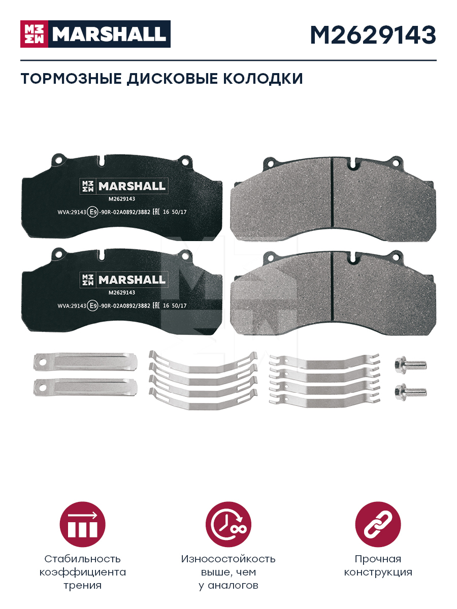 Колодки торм к-т HCV - Marshall M2629143