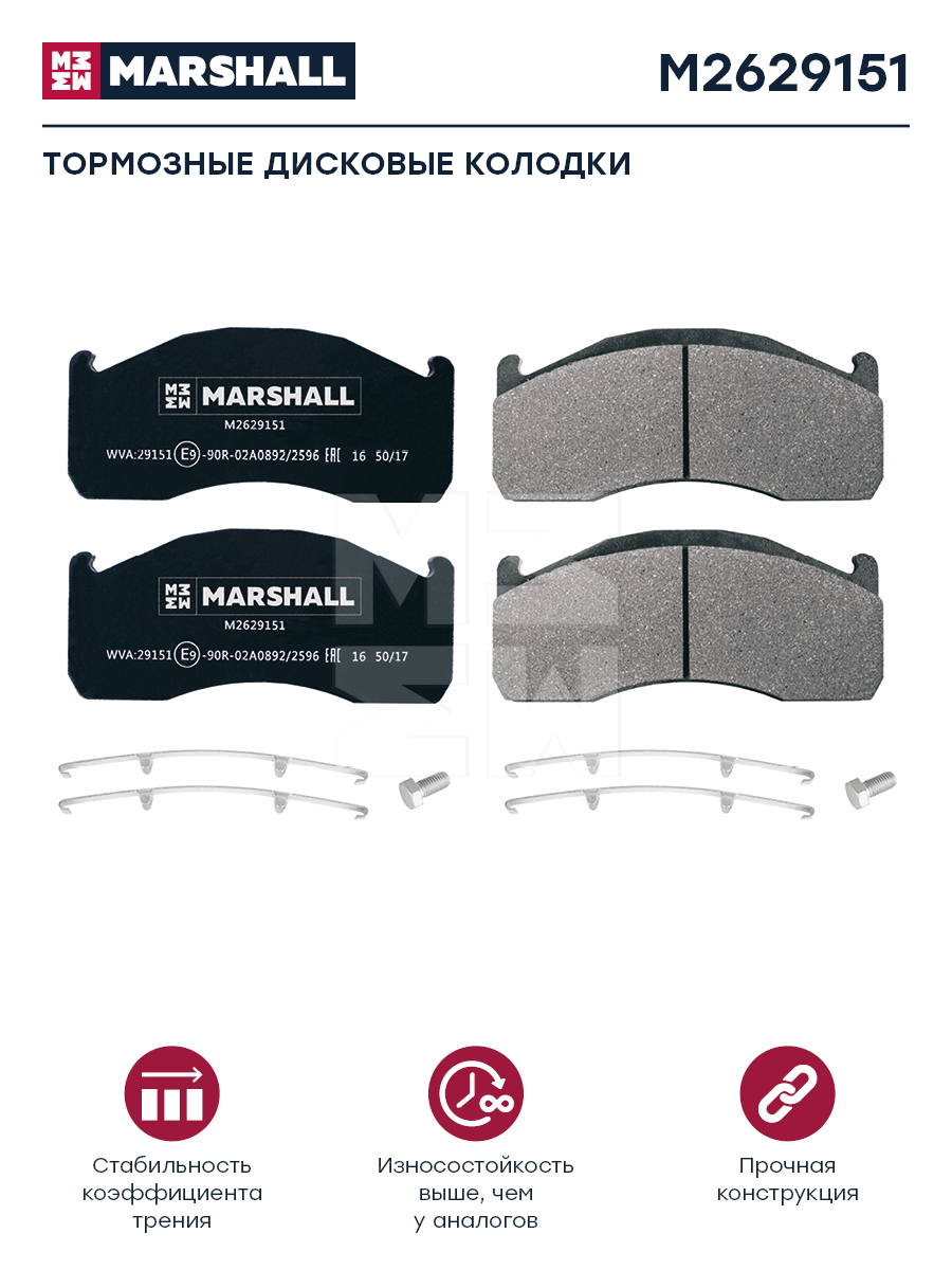 Колодки торм к-т HCV - Marshall M2629151