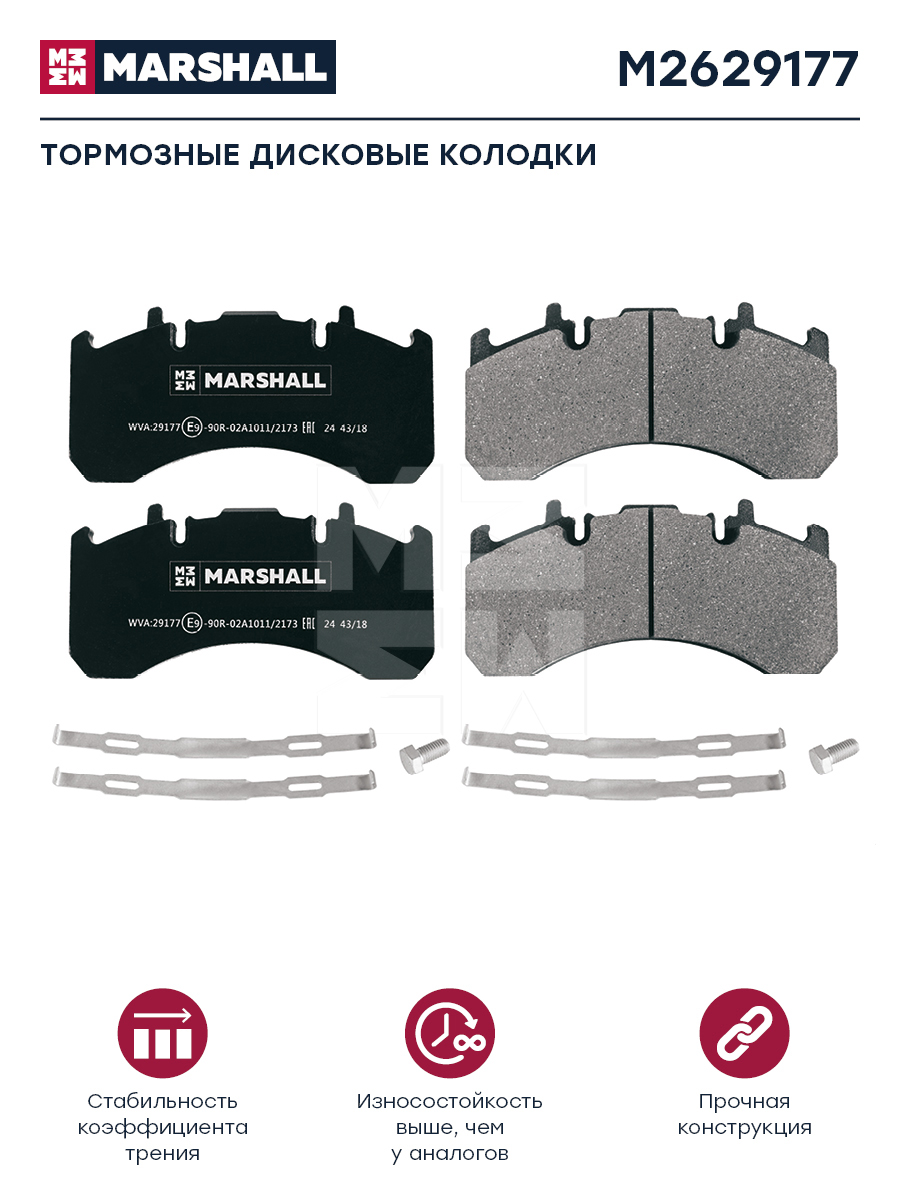 Колодки торм к-т HCV - Marshall M2629177